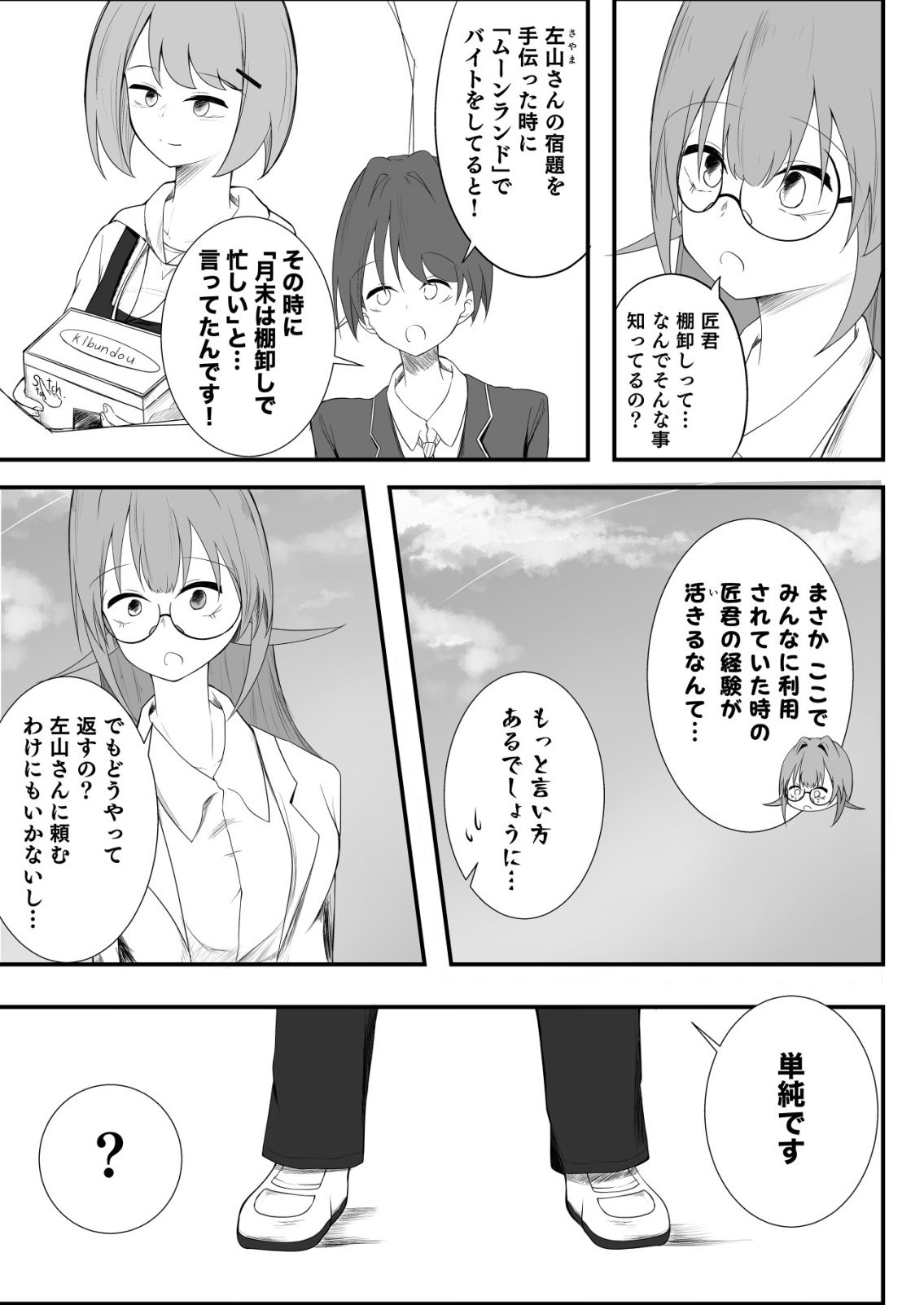 Himitsu-Bu - Boku to Sensei no Himitsu no Bukatsu - Chapter 6 - Page 9