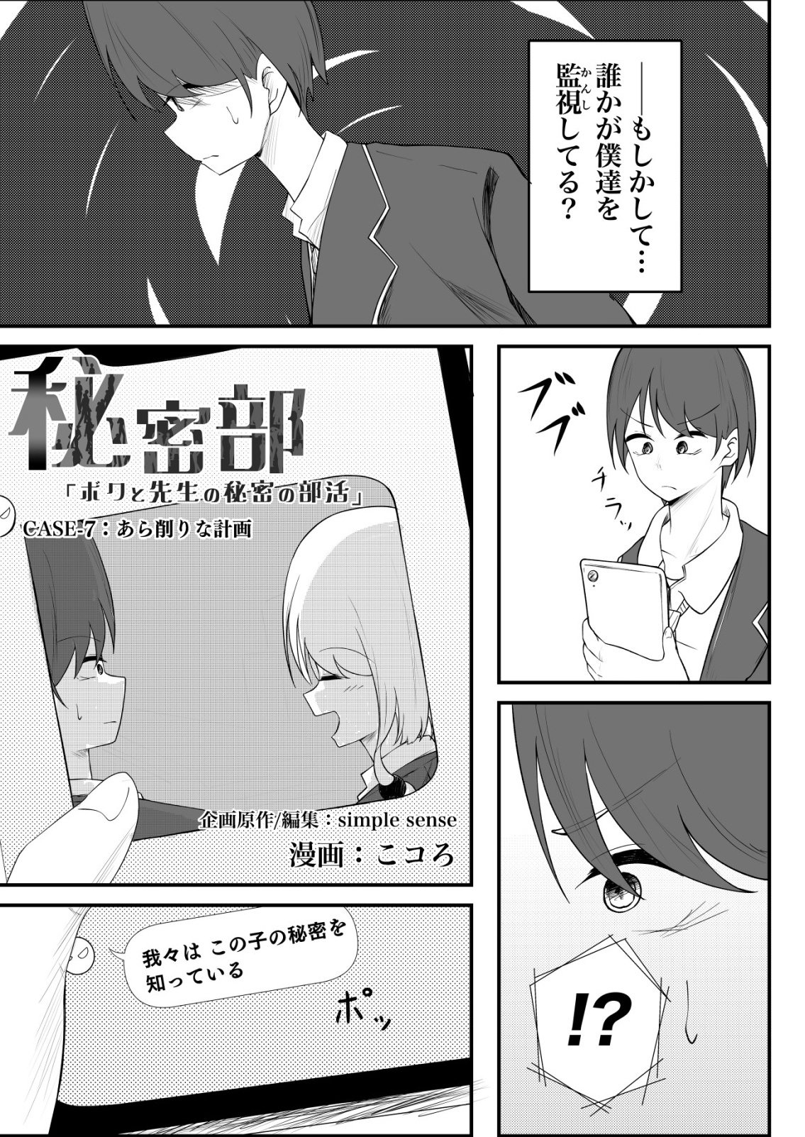 Himitsu-Bu - Boku to Sensei no Himitsu no Bukatsu - Chapter 7 - Page 1