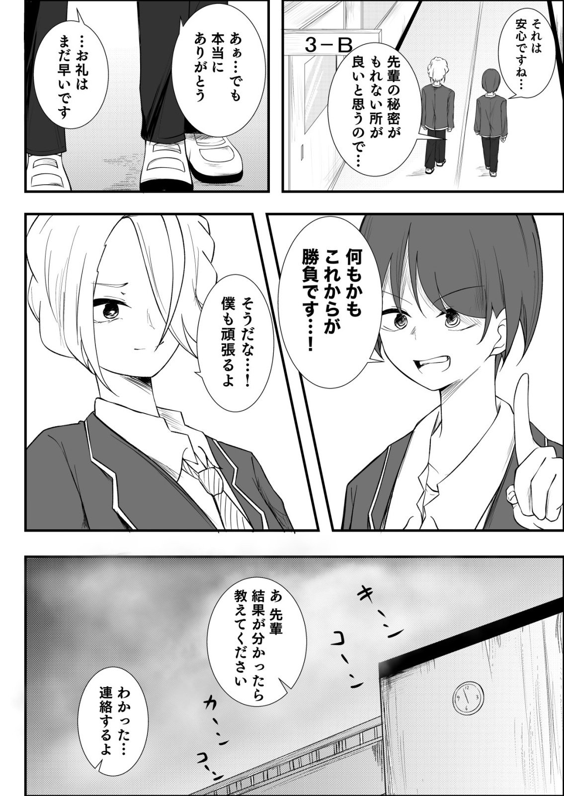 Himitsu-Bu - Boku to Sensei no Himitsu no Bukatsu - Chapter 7 - Page 10