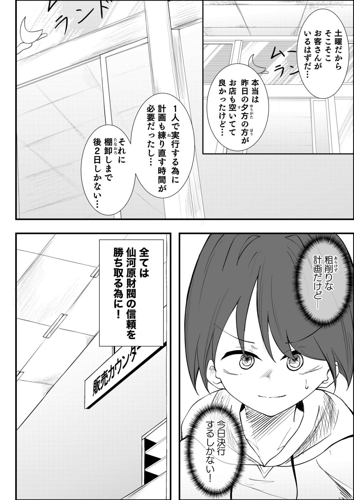 Himitsu-Bu - Boku to Sensei no Himitsu no Bukatsu - Chapter 7 - Page 12