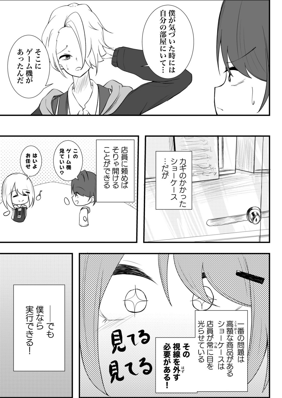 Himitsu-Bu - Boku to Sensei no Himitsu no Bukatsu - Chapter 7 - Page 15