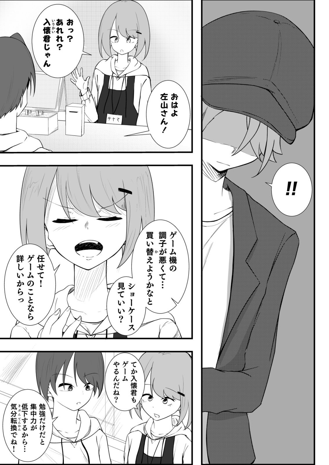 Himitsu-Bu - Boku to Sensei no Himitsu no Bukatsu - Chapter 7 - Page 17