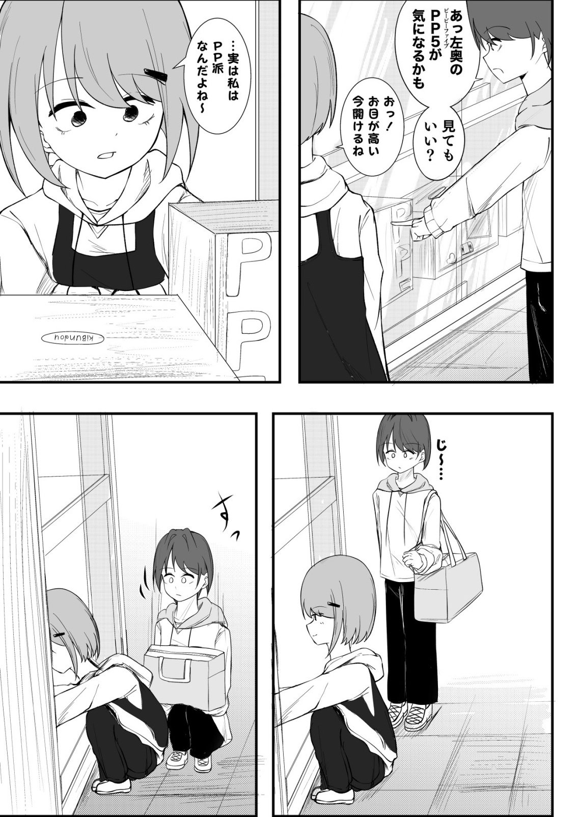 Himitsu-Bu - Boku to Sensei no Himitsu no Bukatsu - Chapter 7 - Page 19