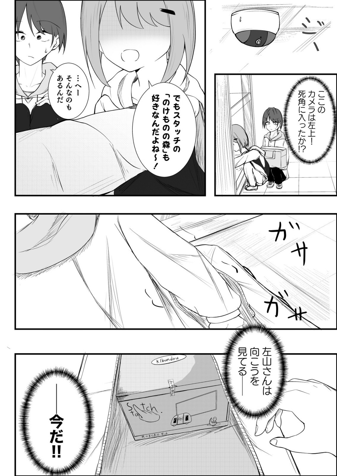 Himitsu-Bu - Boku to Sensei no Himitsu no Bukatsu - Chapter 7 - Page 20