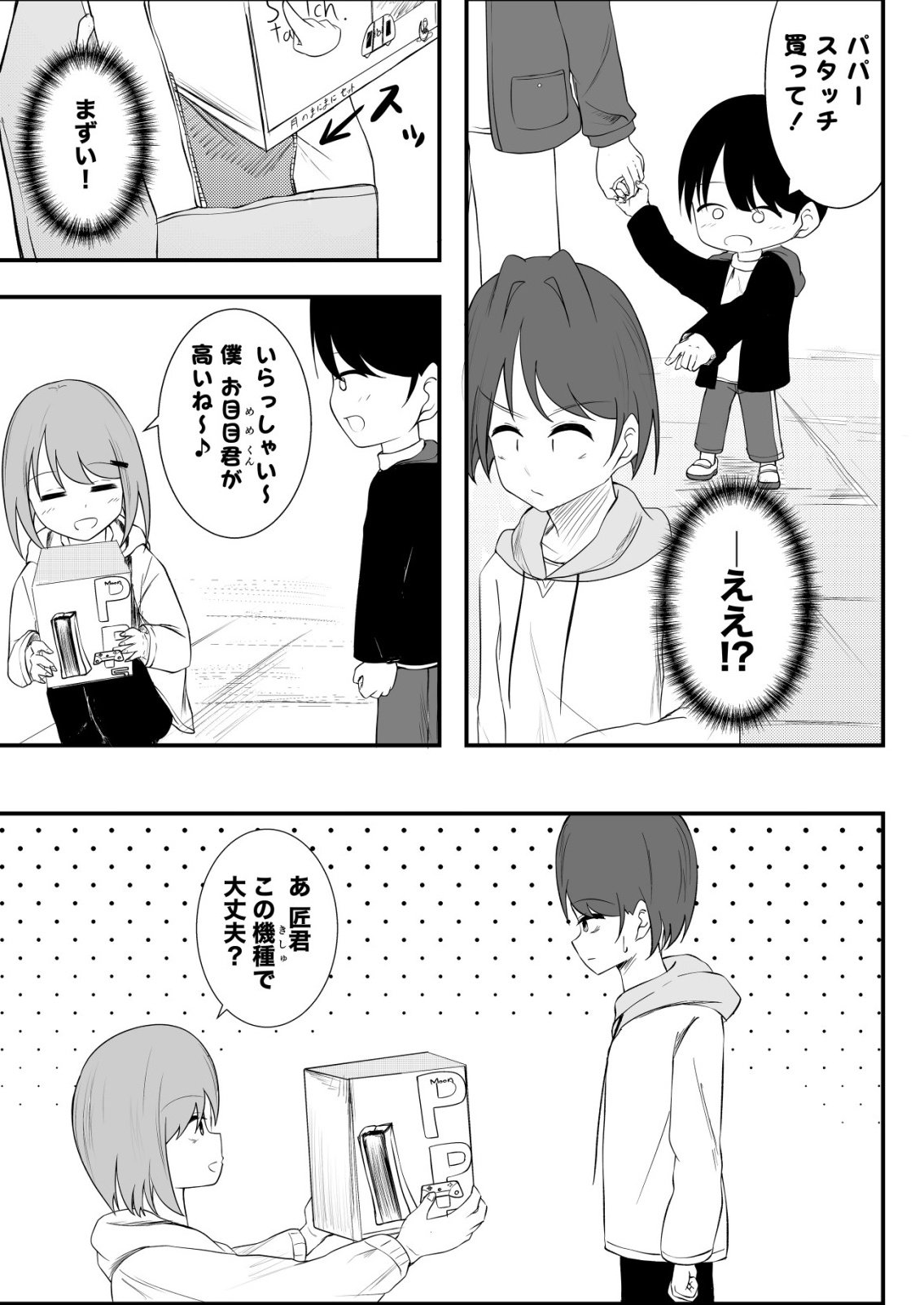 Himitsu-Bu - Boku to Sensei no Himitsu no Bukatsu - Chapter 7 - Page 21