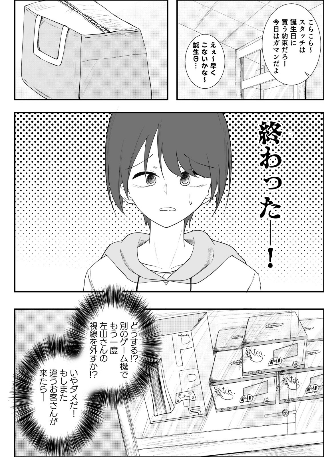 Himitsu-Bu - Boku to Sensei no Himitsu no Bukatsu - Chapter 7 - Page 22