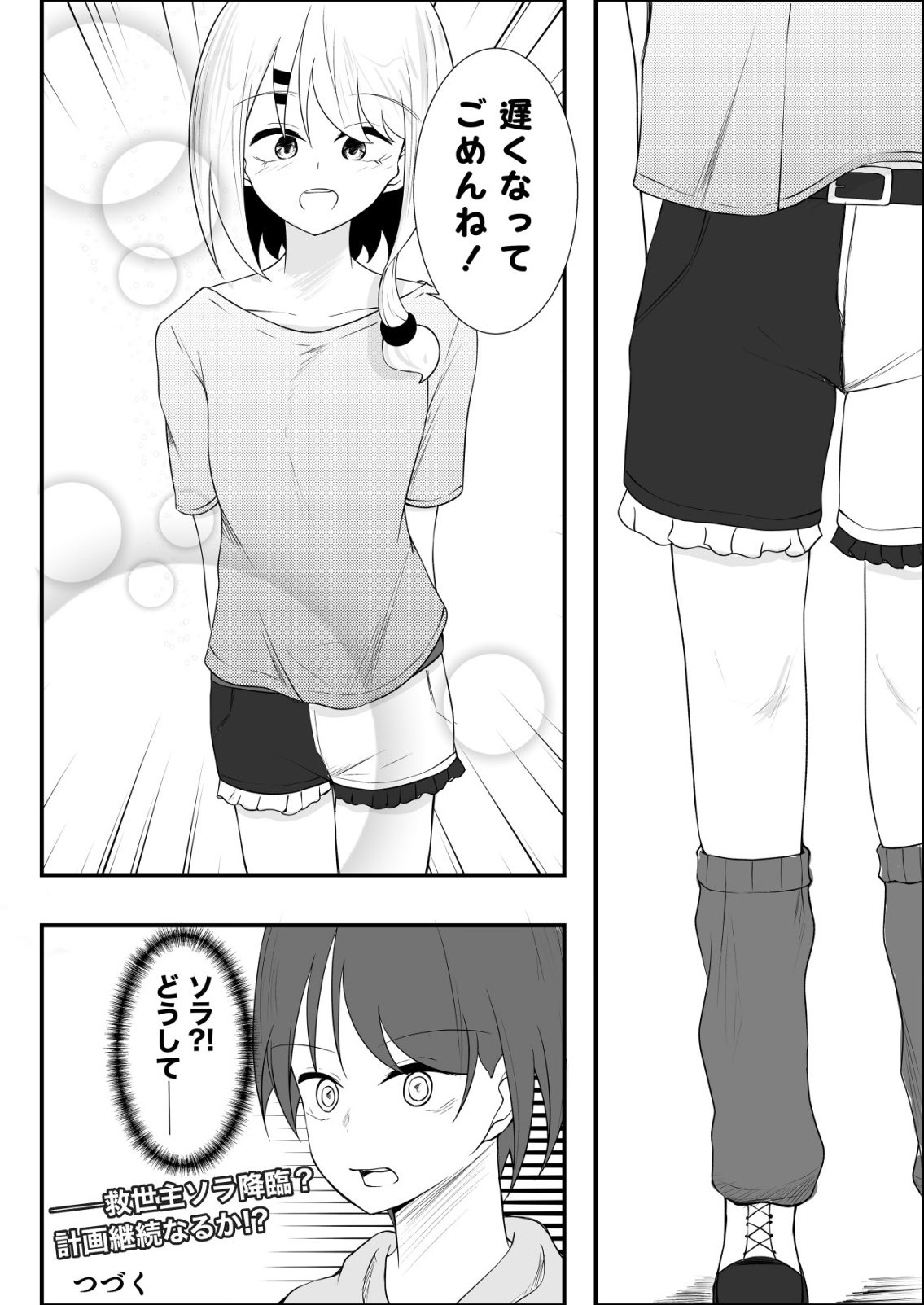 Himitsu-Bu - Boku to Sensei no Himitsu no Bukatsu - Chapter 7 - Page 24