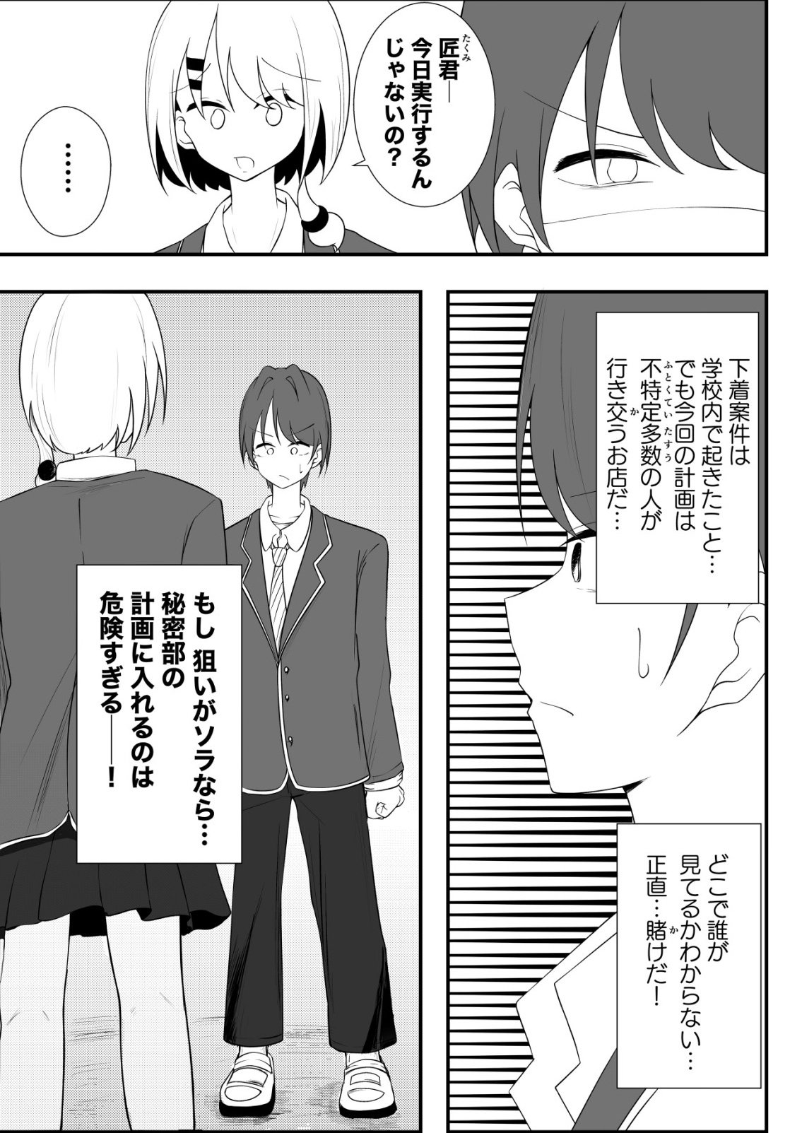 Himitsu-Bu - Boku to Sensei no Himitsu no Bukatsu - Chapter 7 - Page 3