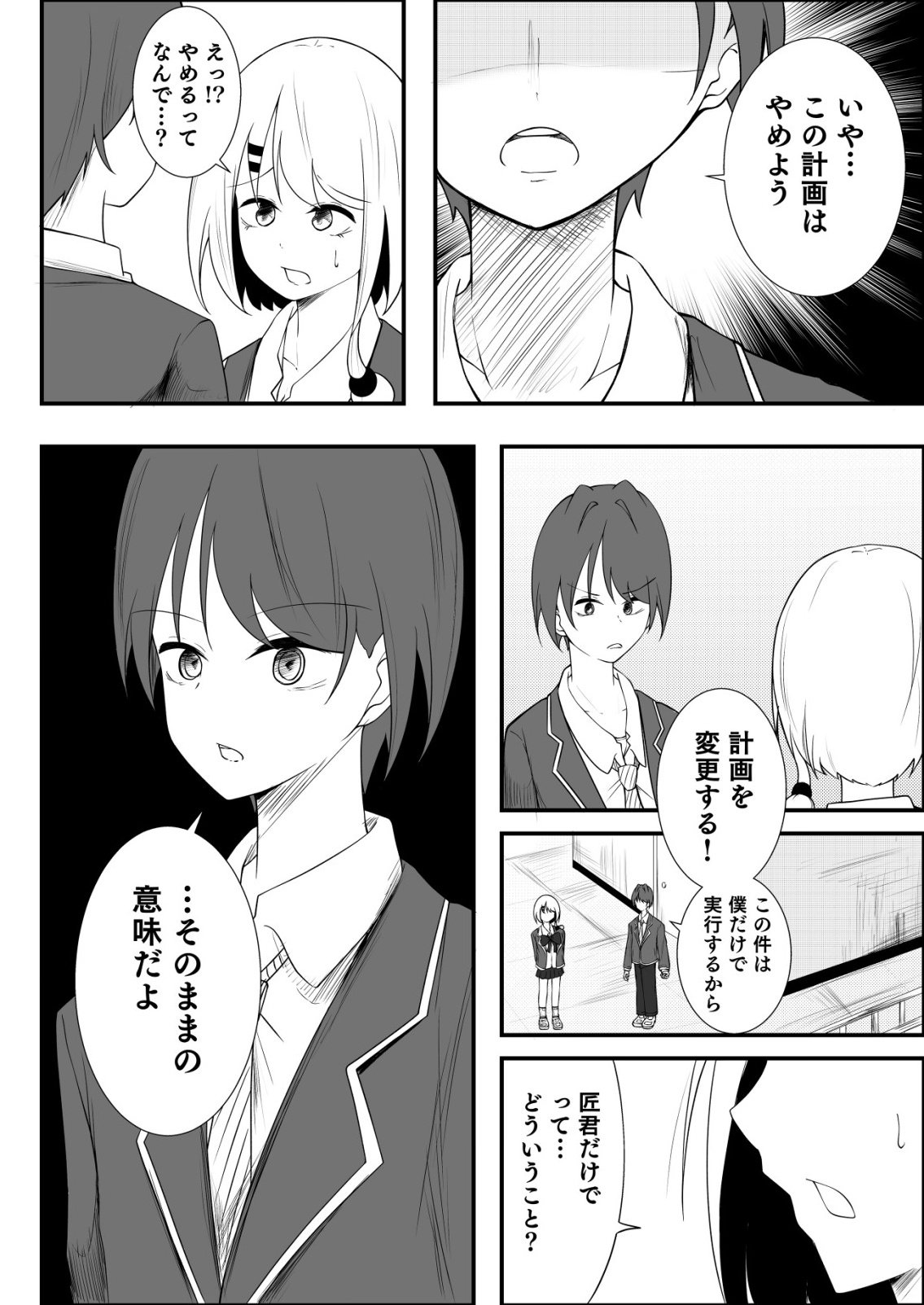 Himitsu-Bu - Boku to Sensei no Himitsu no Bukatsu - Chapter 7 - Page 4