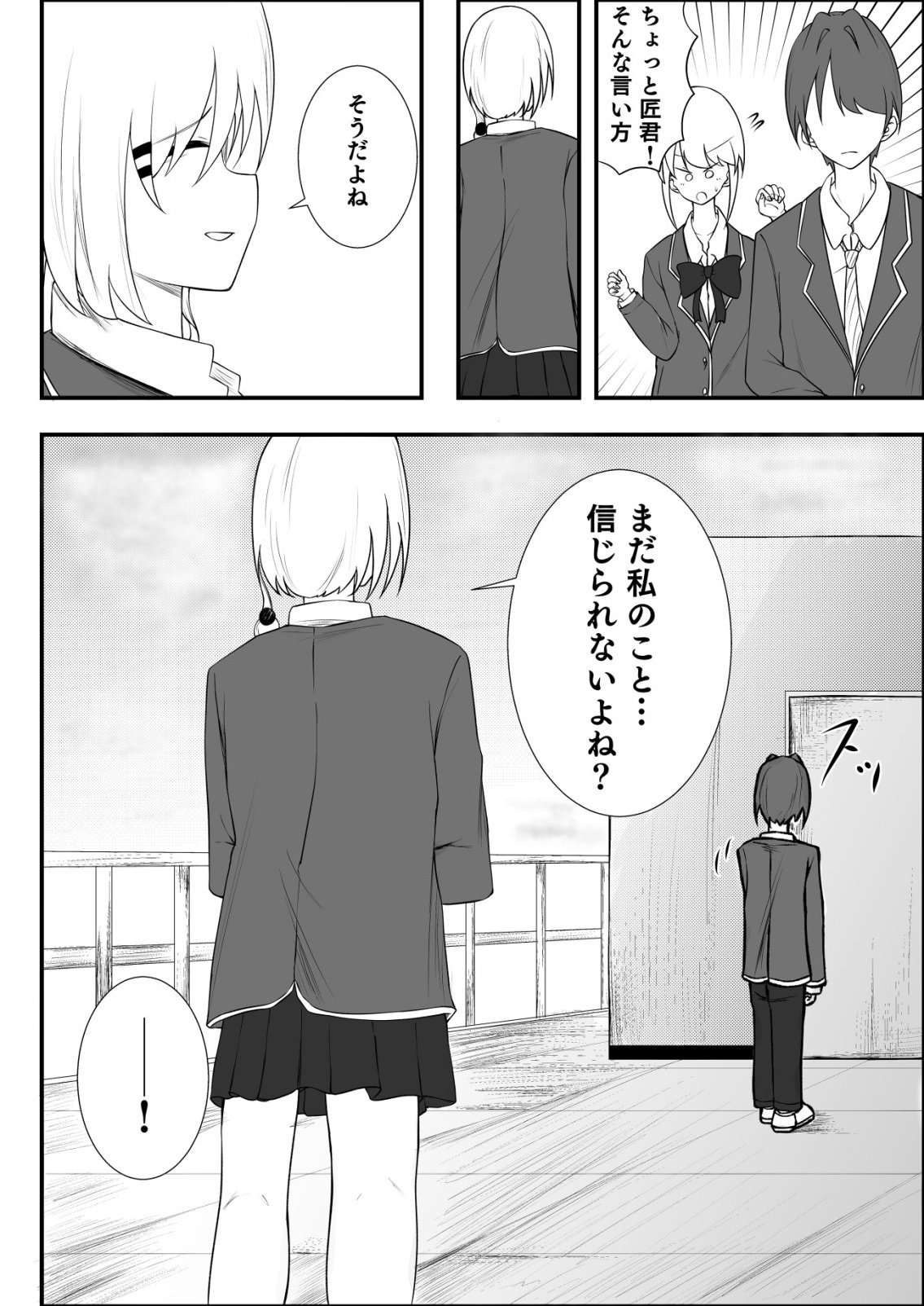 Himitsu-Bu - Boku to Sensei no Himitsu no Bukatsu - Chapter 7 - Page 6
