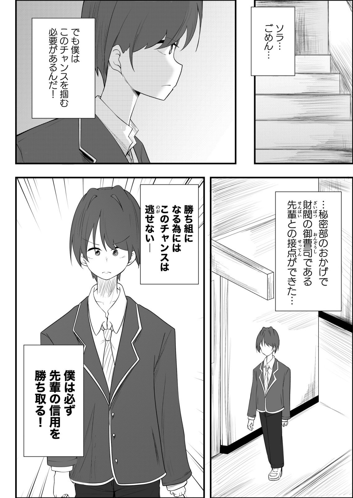 Himitsu-Bu - Boku to Sensei no Himitsu no Bukatsu - Chapter 7 - Page 8