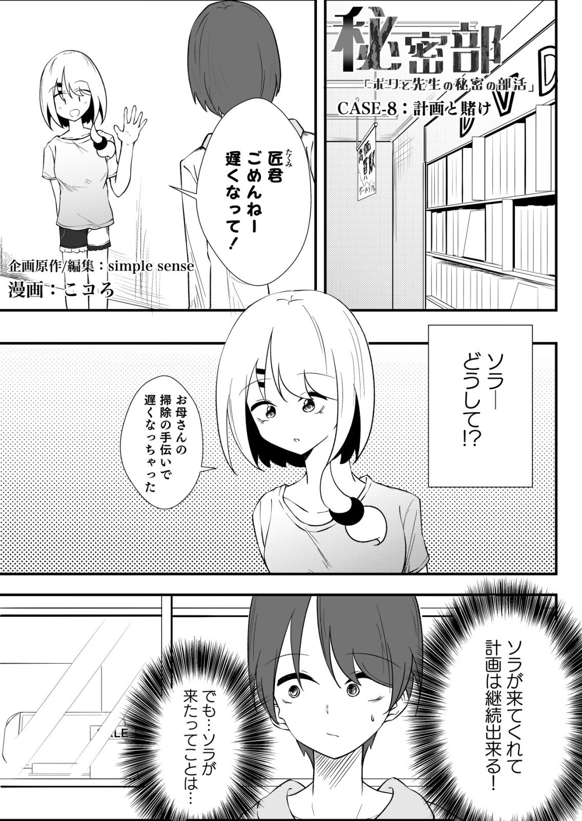 Himitsu-Bu - Boku to Sensei no Himitsu no Bukatsu - Chapter 8 - Page 1