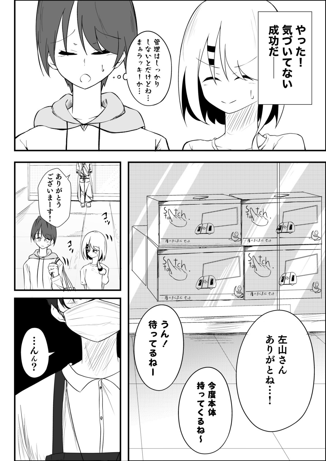 Himitsu-Bu - Boku to Sensei no Himitsu no Bukatsu - Chapter 8 - Page 10