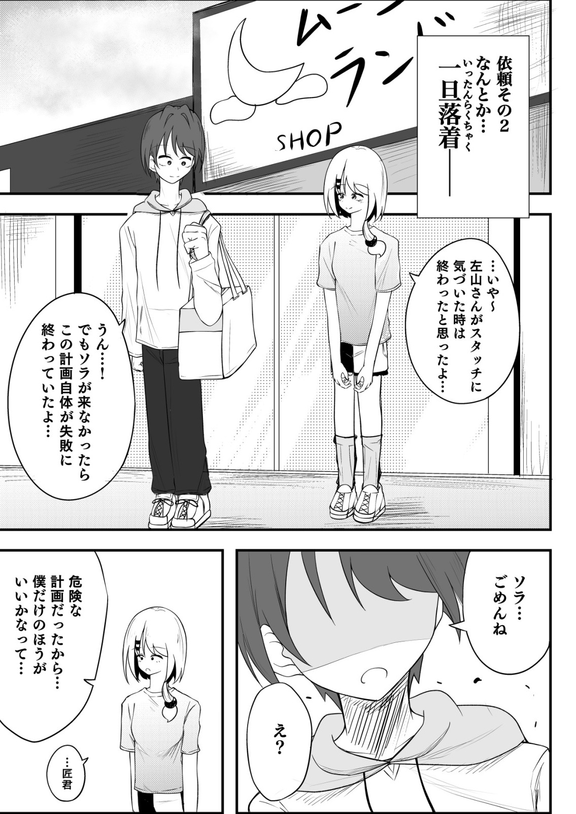 Himitsu-Bu - Boku to Sensei no Himitsu no Bukatsu - Chapter 8 - Page 11