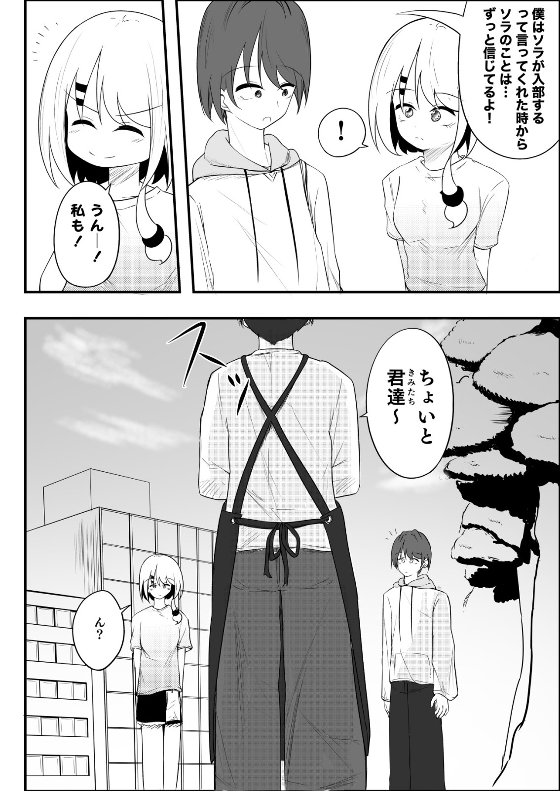 Himitsu-Bu - Boku to Sensei no Himitsu no Bukatsu - Chapter 8 - Page 12