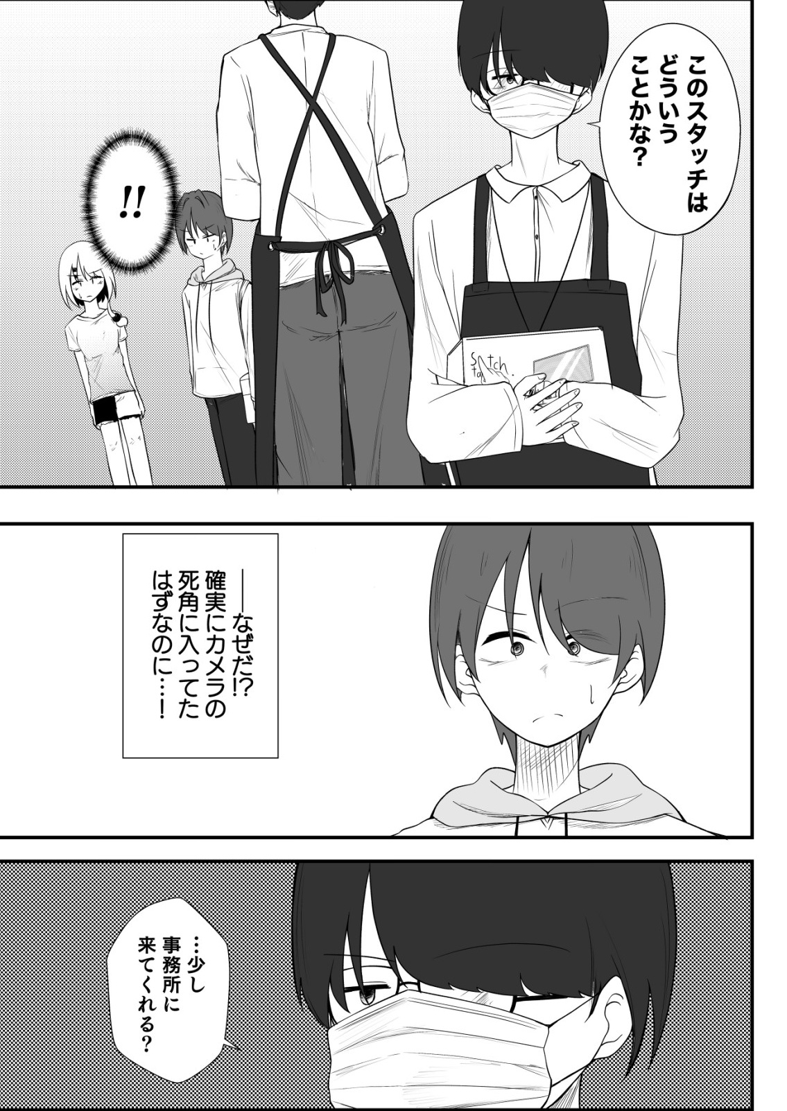 Himitsu-Bu - Boku to Sensei no Himitsu no Bukatsu - Chapter 8 - Page 13