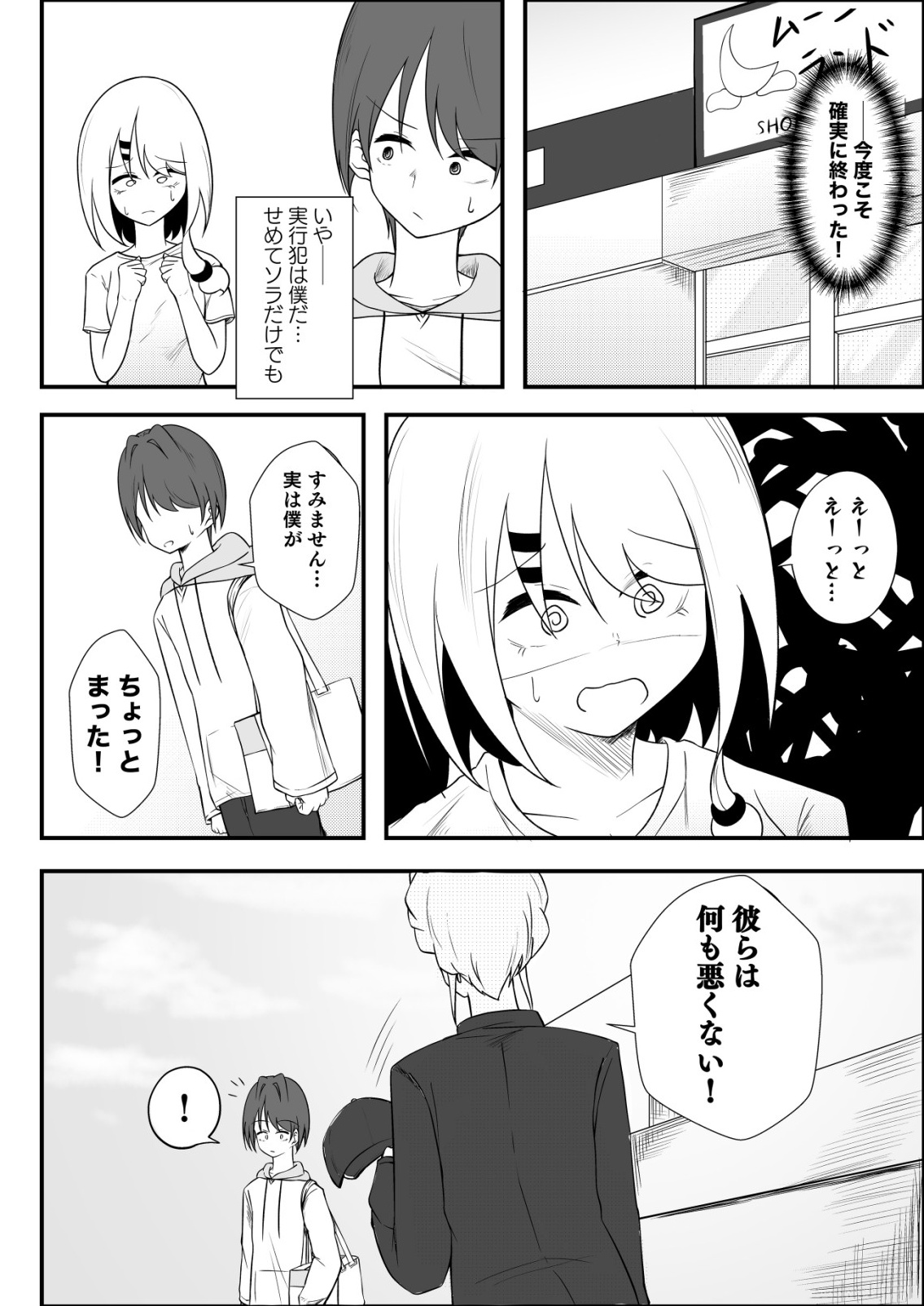Himitsu-Bu - Boku to Sensei no Himitsu no Bukatsu - Chapter 8 - Page 14