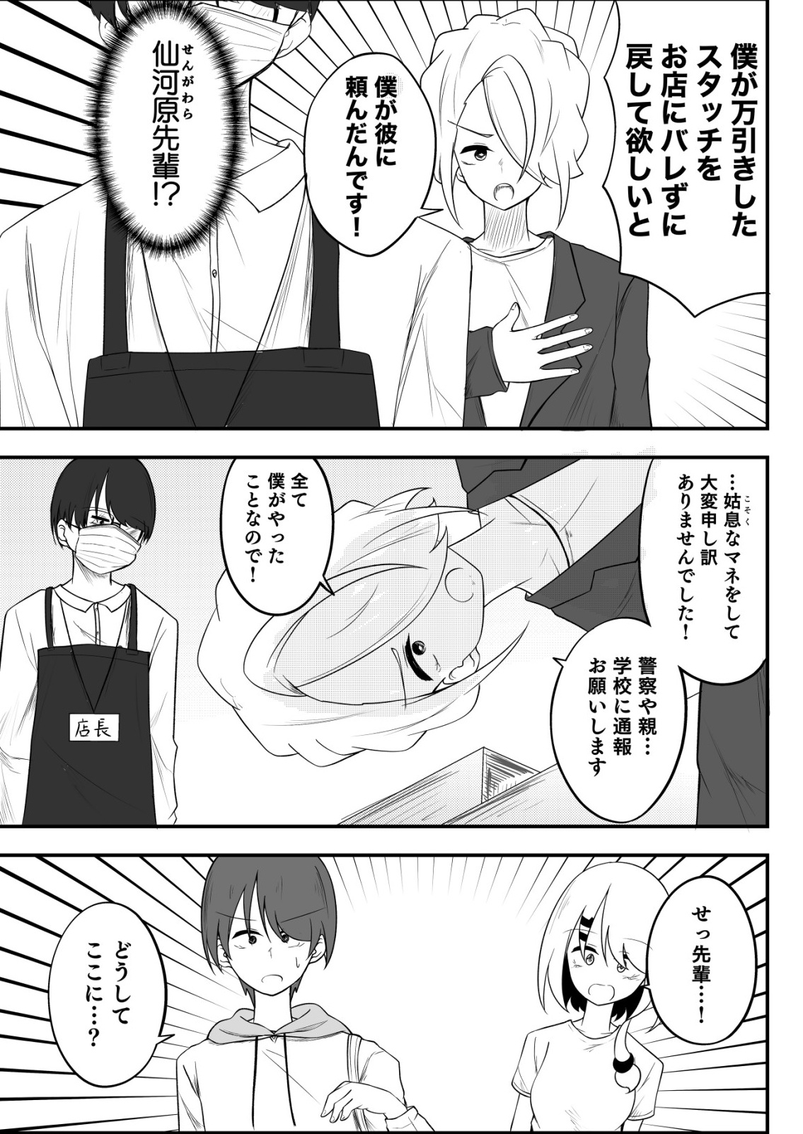 Himitsu-Bu - Boku to Sensei no Himitsu no Bukatsu - Chapter 8 - Page 15