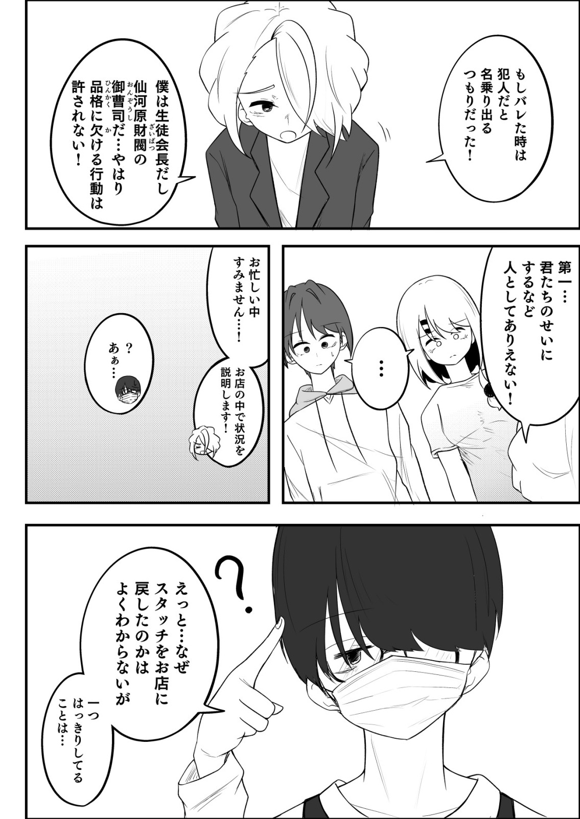 Himitsu-Bu - Boku to Sensei no Himitsu no Bukatsu - Chapter 8 - Page 16