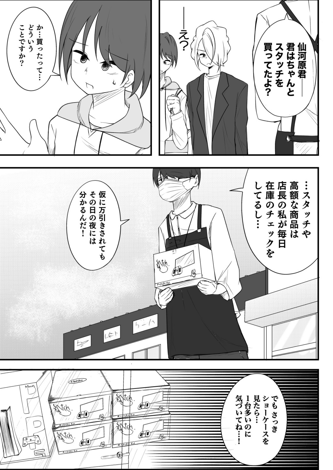 Himitsu-Bu - Boku to Sensei no Himitsu no Bukatsu - Chapter 8 - Page 17