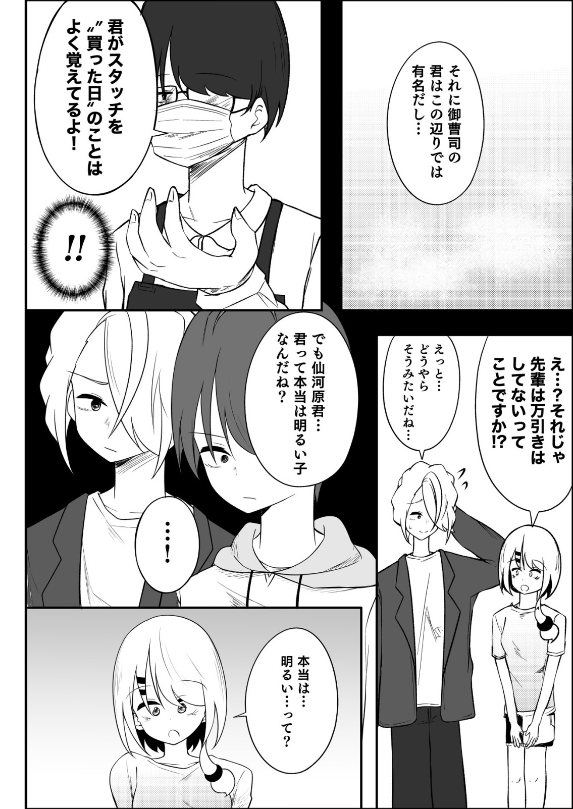 Himitsu-Bu - Boku to Sensei no Himitsu no Bukatsu - Chapter 8 - Page 18