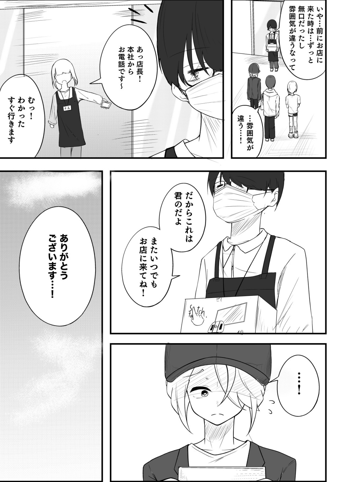 Himitsu-Bu - Boku to Sensei no Himitsu no Bukatsu - Chapter 8 - Page 19