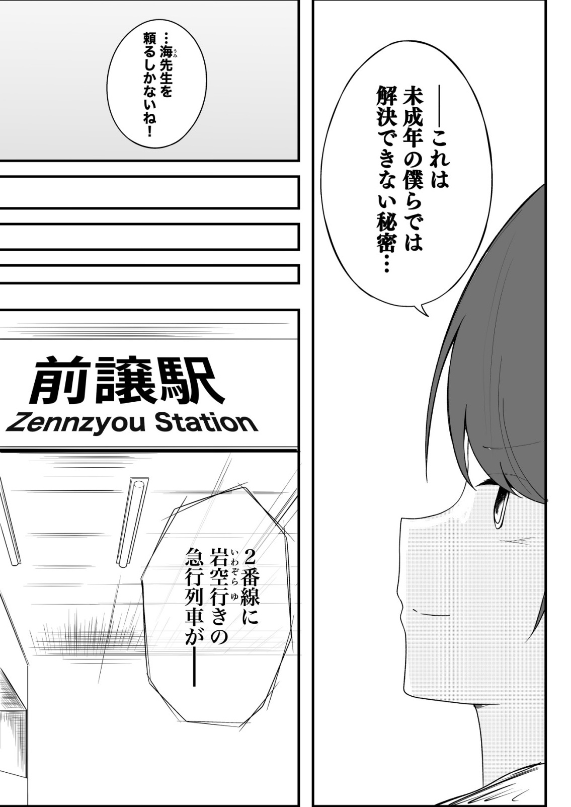 Himitsu-Bu - Boku to Sensei no Himitsu no Bukatsu - Chapter 8 - Page 21