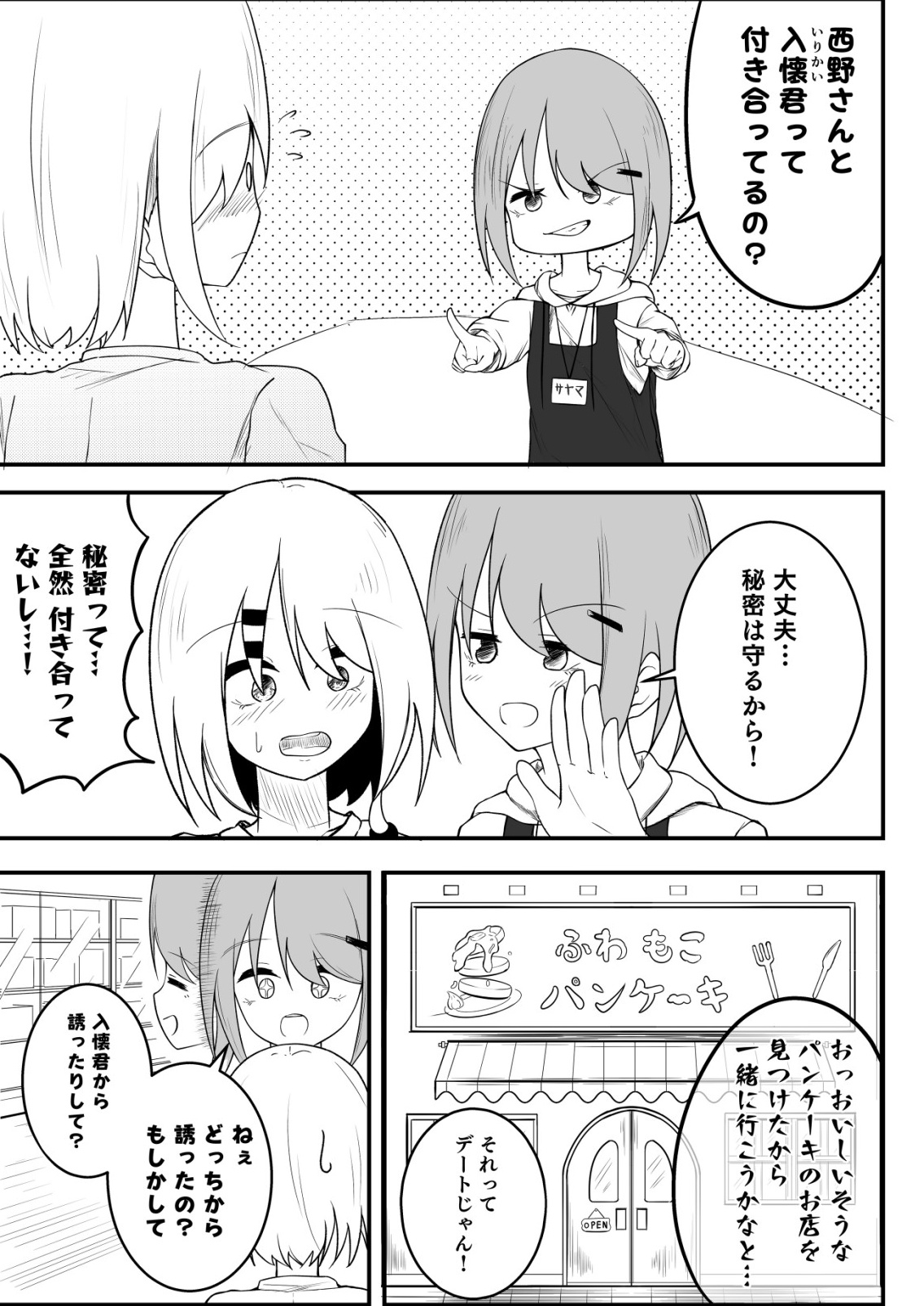 Himitsu-Bu - Boku to Sensei no Himitsu no Bukatsu - Chapter 8 - Page 3