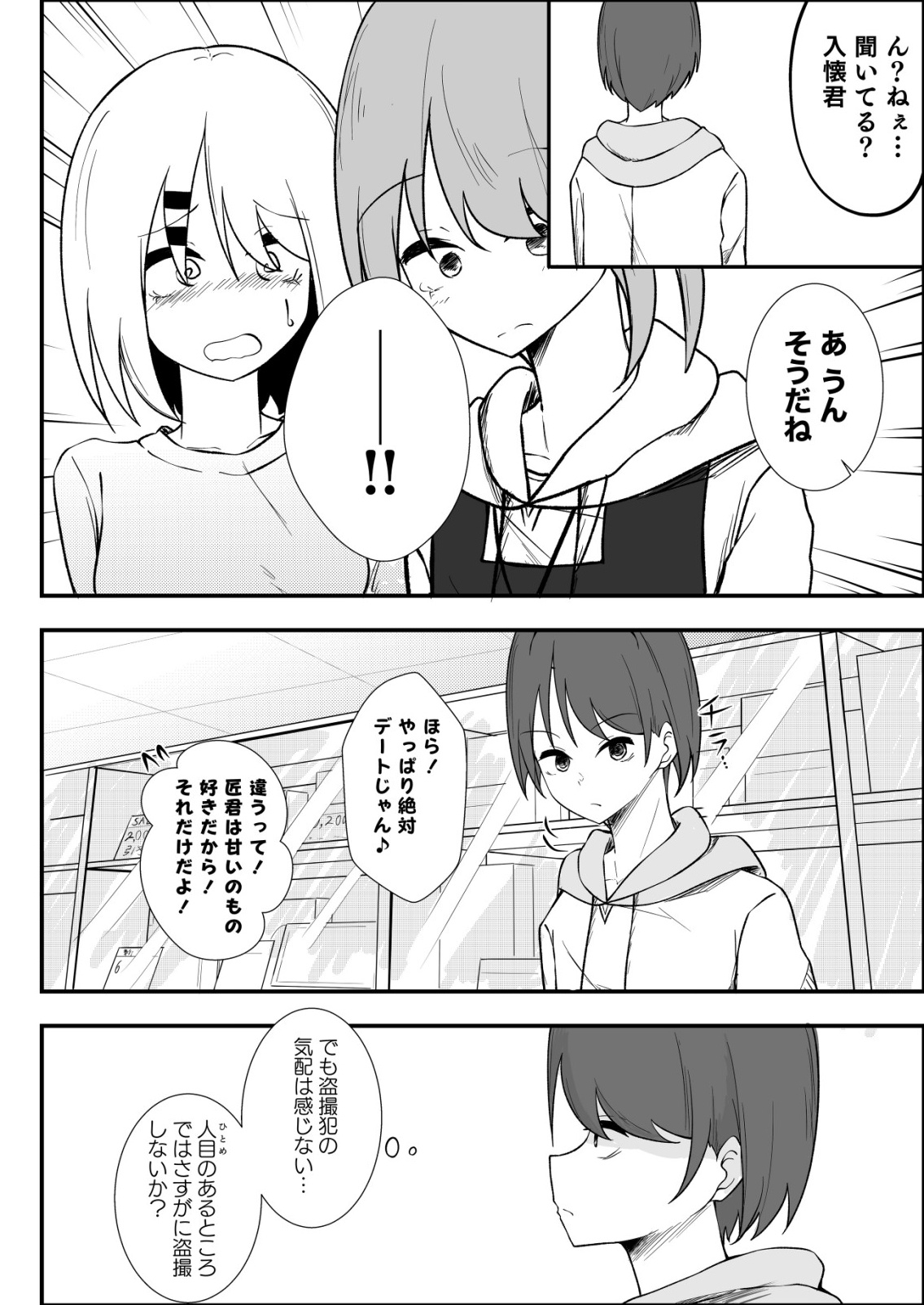 Himitsu-Bu - Boku to Sensei no Himitsu no Bukatsu - Chapter 8 - Page 4