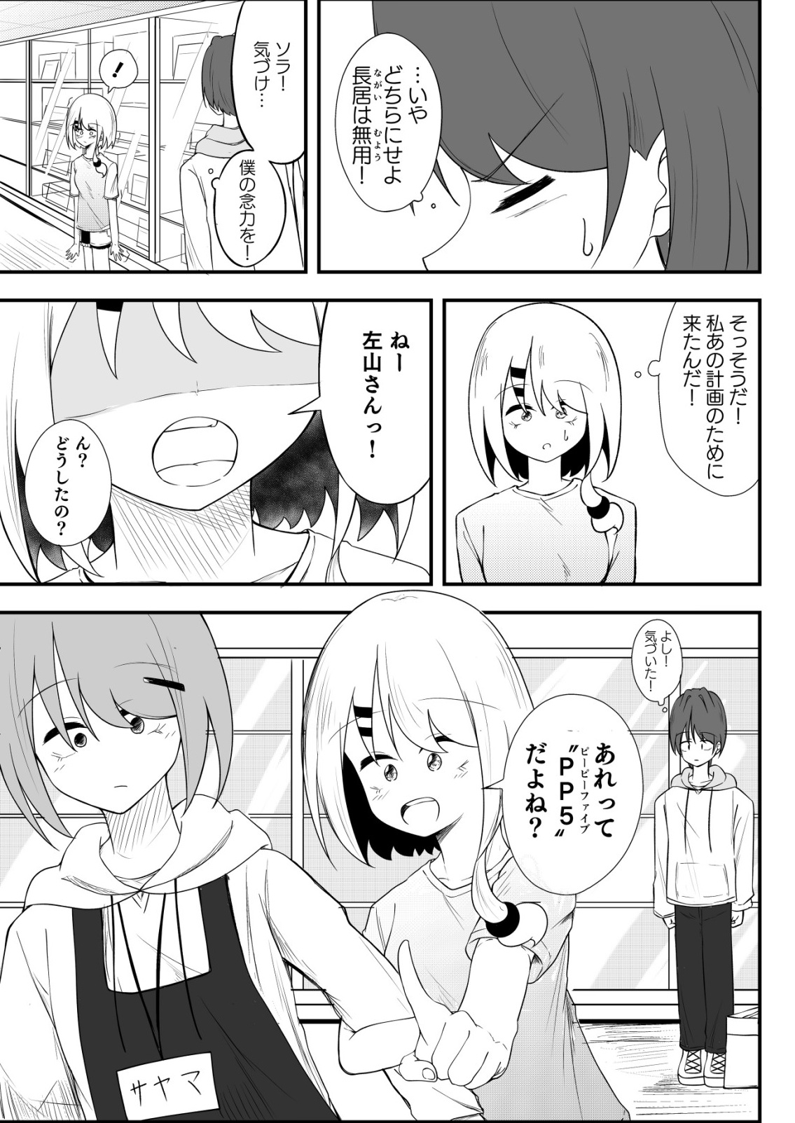 Himitsu-Bu - Boku to Sensei no Himitsu no Bukatsu - Chapter 8 - Page 5