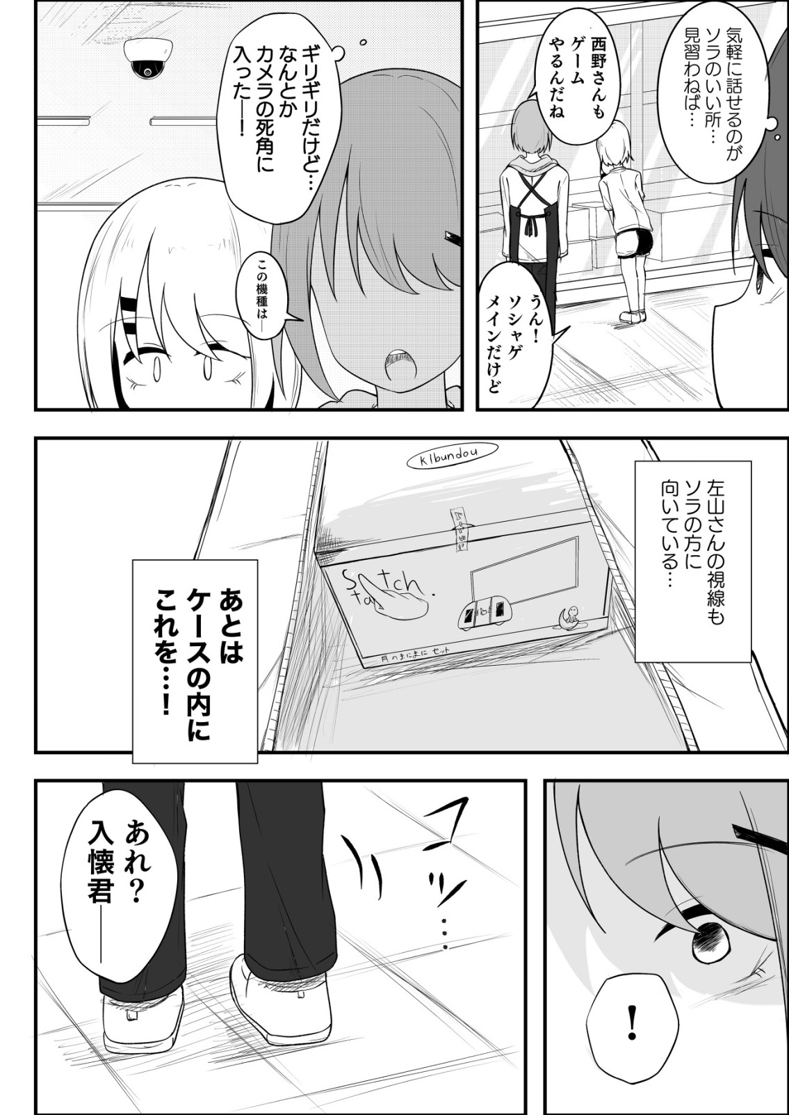 Himitsu-Bu - Boku to Sensei no Himitsu no Bukatsu - Chapter 8 - Page 6