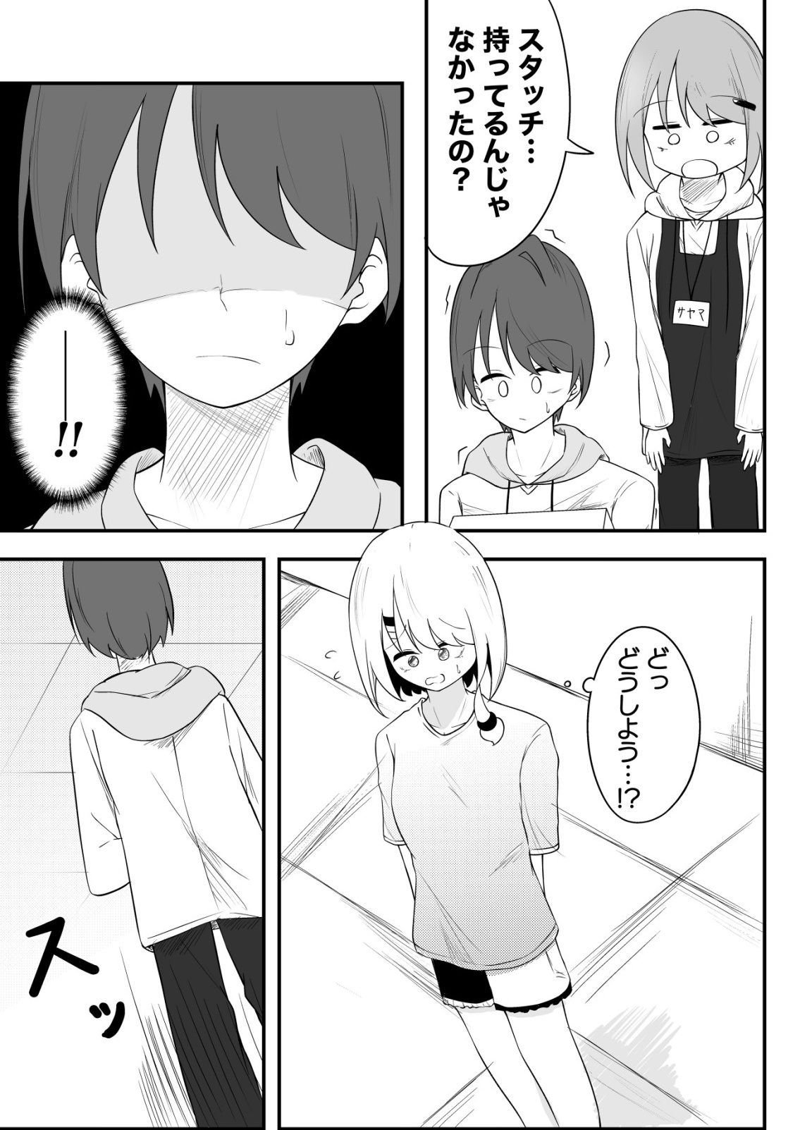 Himitsu-Bu - Boku to Sensei no Himitsu no Bukatsu - Chapter 8 - Page 7