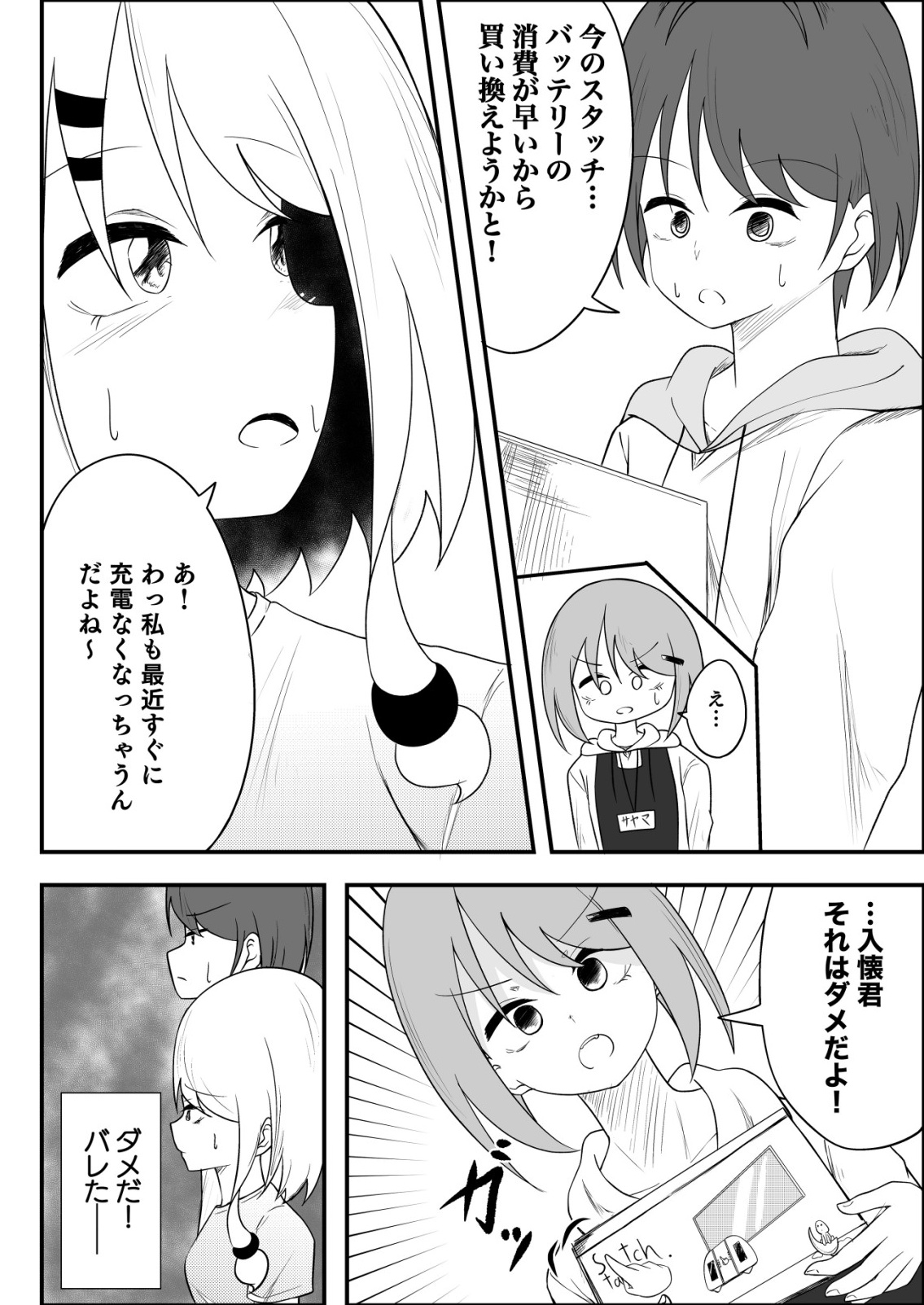 Himitsu-Bu - Boku to Sensei no Himitsu no Bukatsu - Chapter 8 - Page 8