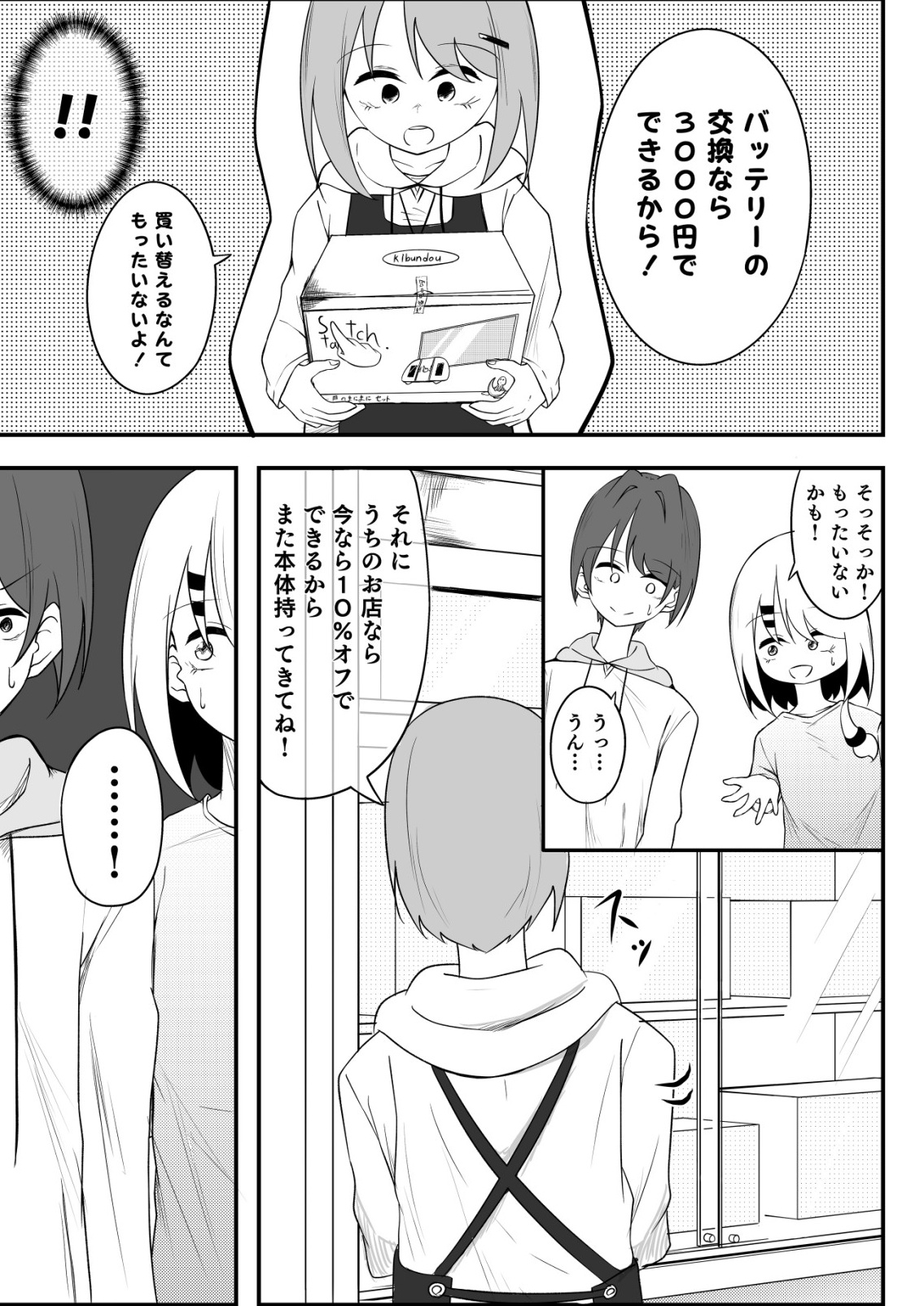 Himitsu-Bu - Boku to Sensei no Himitsu no Bukatsu - Chapter 8 - Page 9