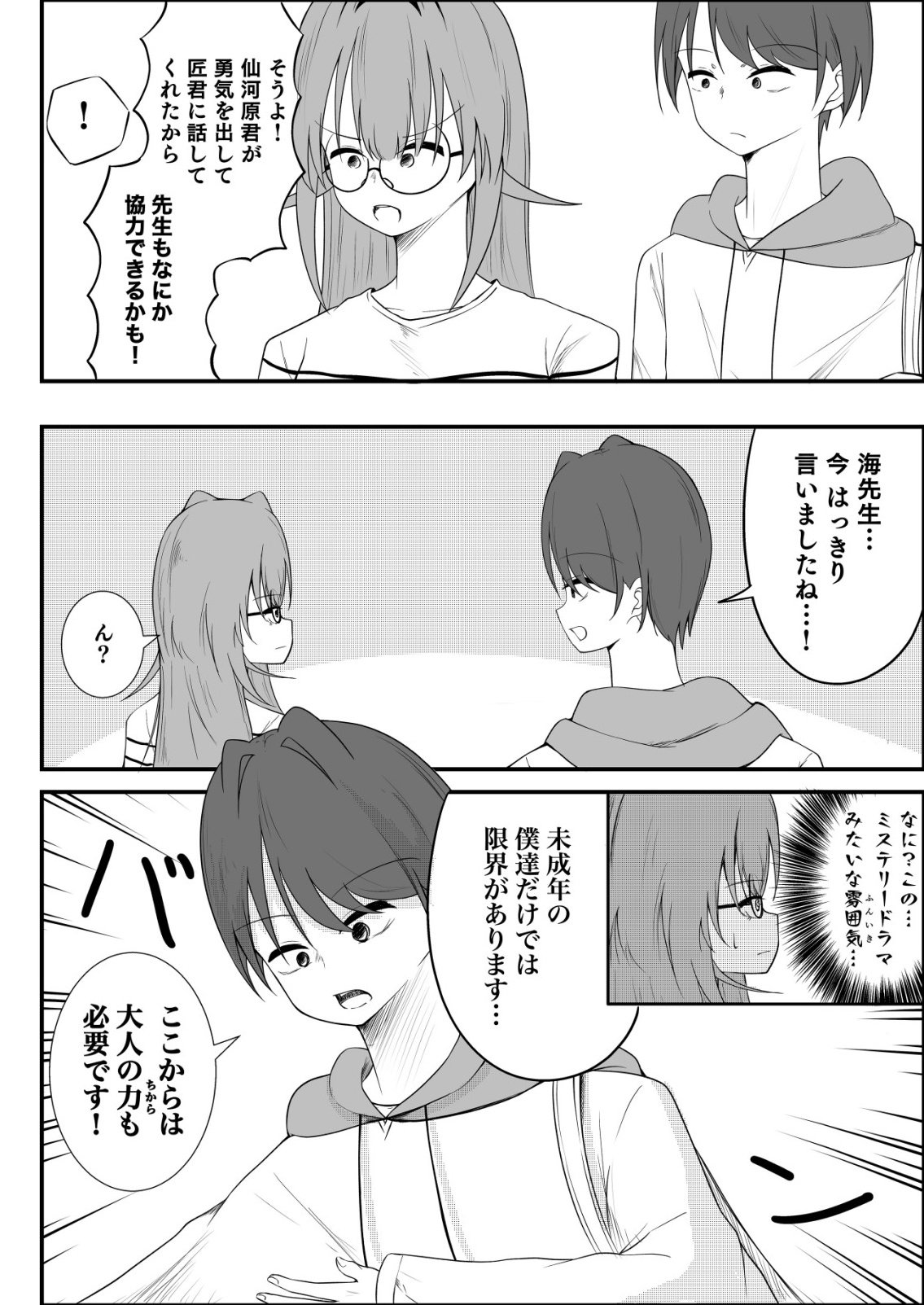 Himitsu-Bu - Boku to Sensei no Himitsu no Bukatsu - Chapter 9 - Page 10