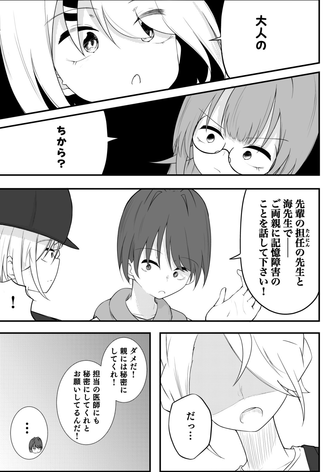 Himitsu-Bu - Boku to Sensei no Himitsu no Bukatsu - Chapter 9 - Page 11