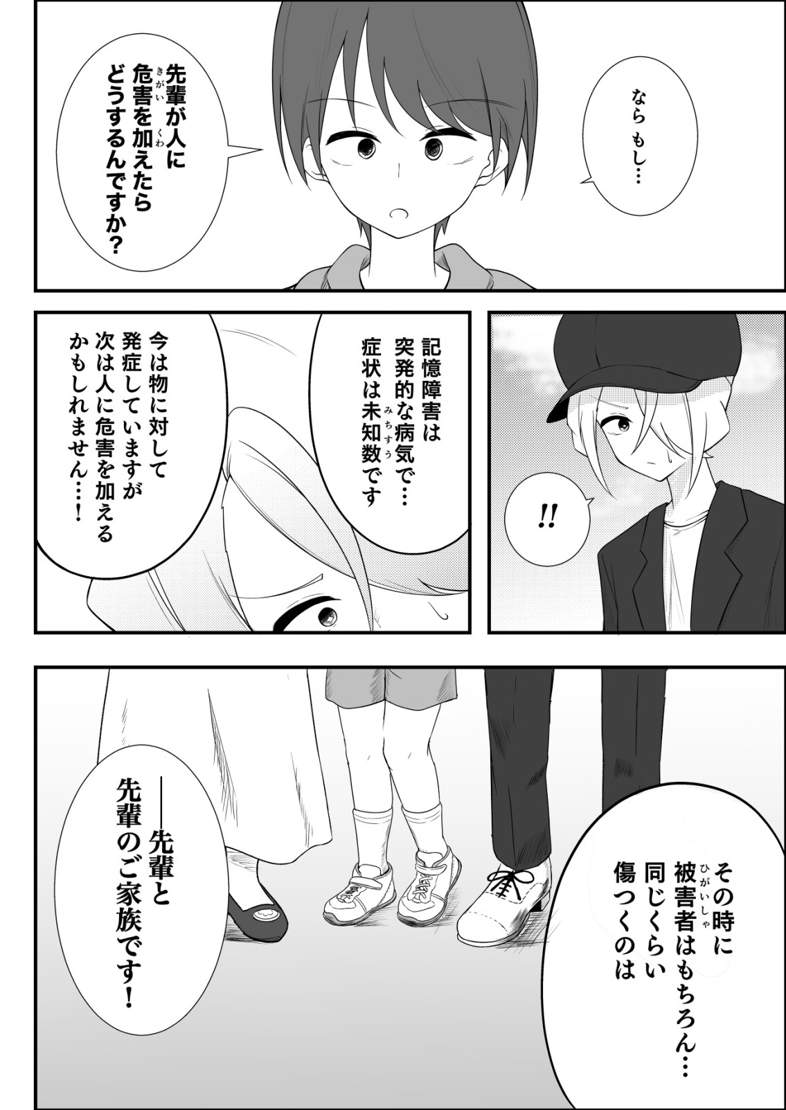 Himitsu-Bu - Boku to Sensei no Himitsu no Bukatsu - Chapter 9 - Page 12