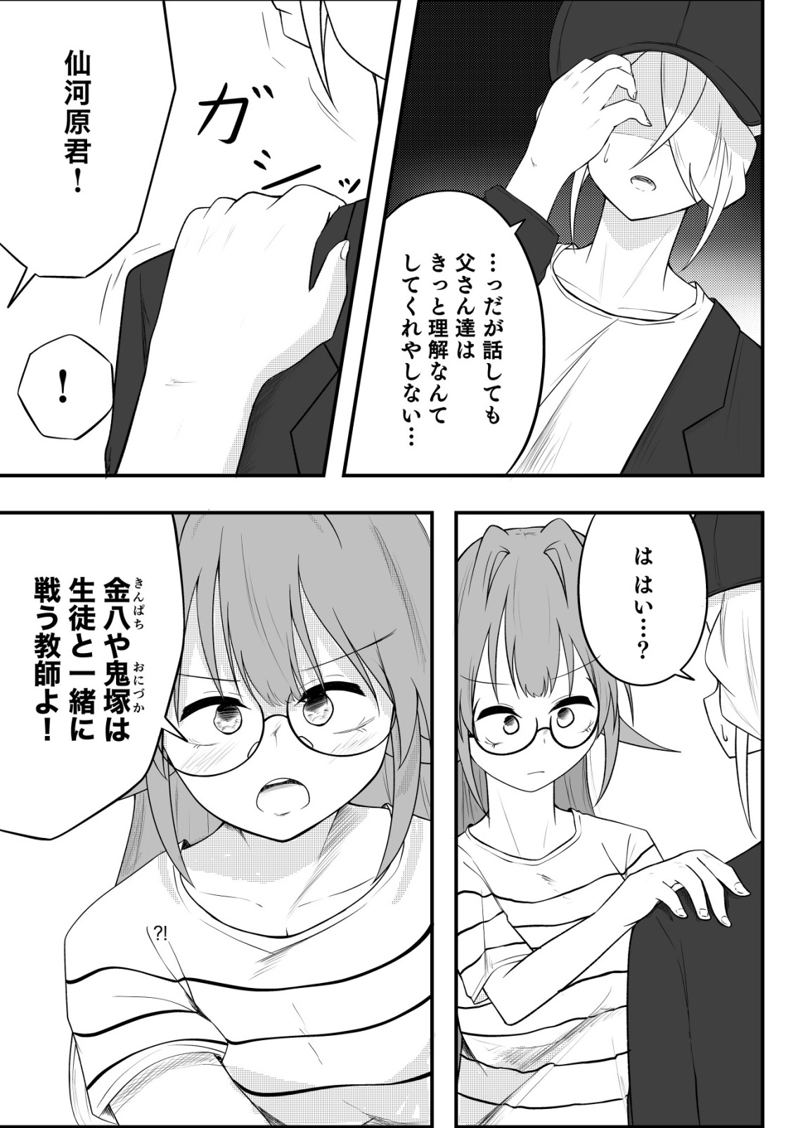 Himitsu-Bu - Boku to Sensei no Himitsu no Bukatsu - Chapter 9 - Page 13