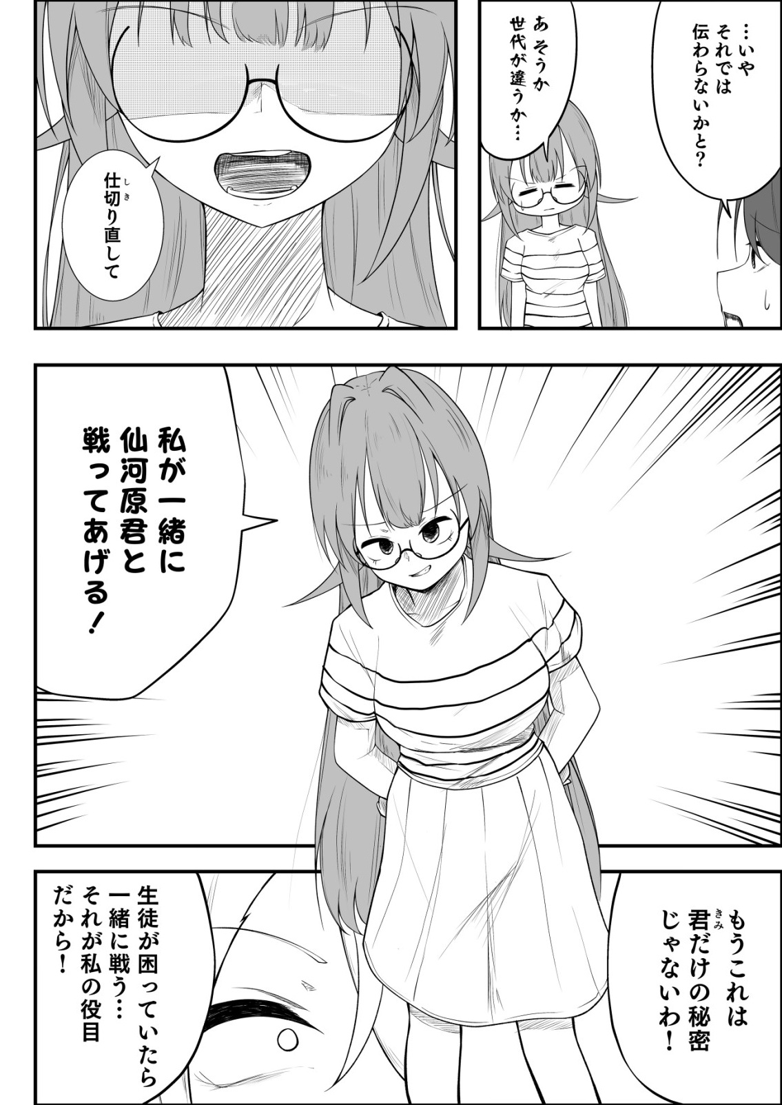 Himitsu-Bu - Boku to Sensei no Himitsu no Bukatsu - Chapter 9 - Page 14