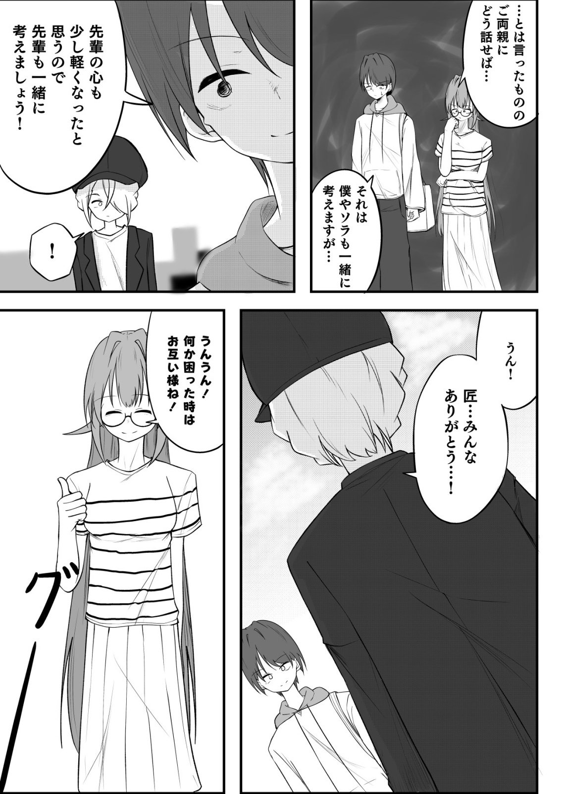 Himitsu-Bu - Boku to Sensei no Himitsu no Bukatsu - Chapter 9 - Page 15