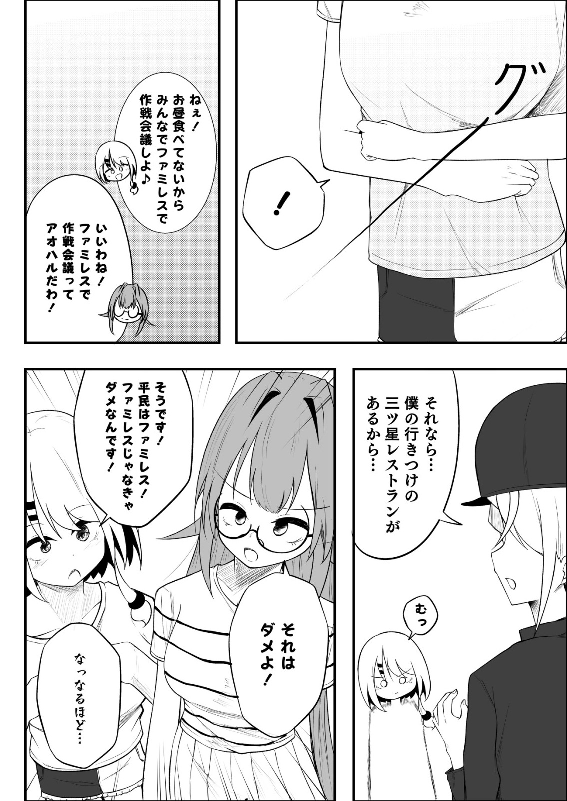 Himitsu-Bu - Boku to Sensei no Himitsu no Bukatsu - Chapter 9 - Page 16