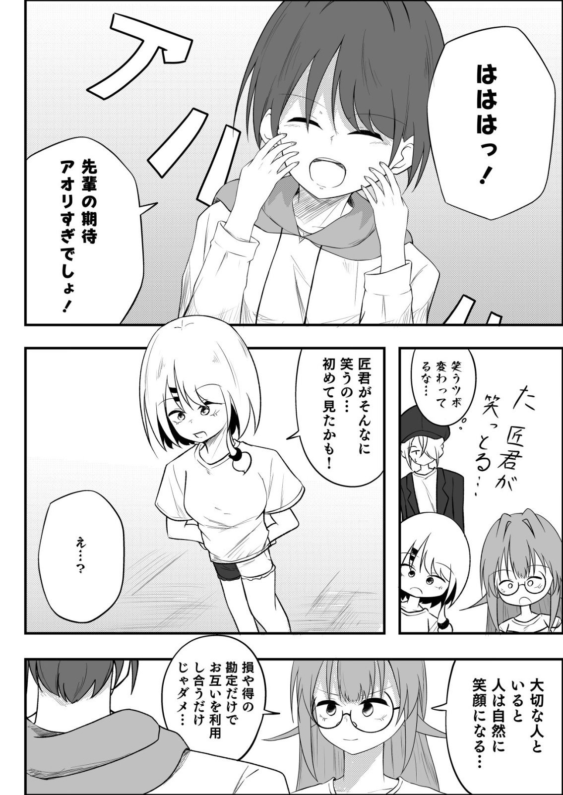 Himitsu-Bu - Boku to Sensei no Himitsu no Bukatsu - Chapter 9 - Page 18