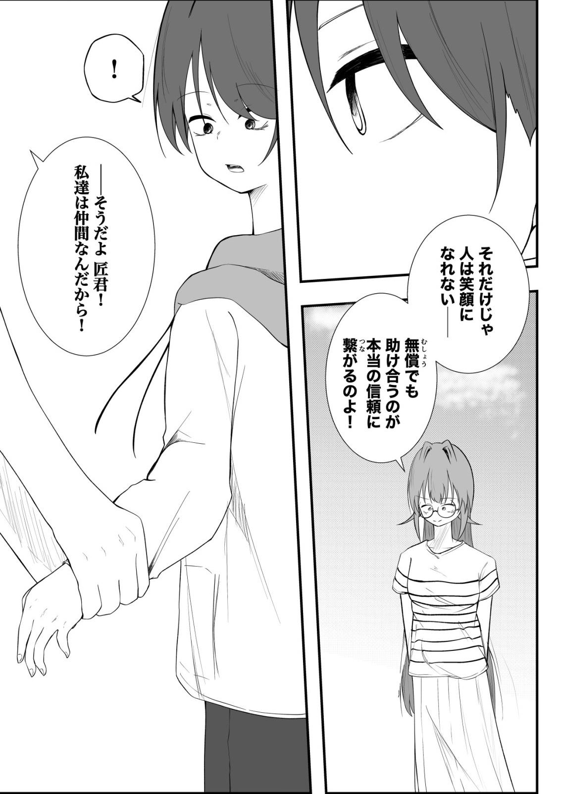 Himitsu-Bu - Boku to Sensei no Himitsu no Bukatsu - Chapter 9 - Page 19