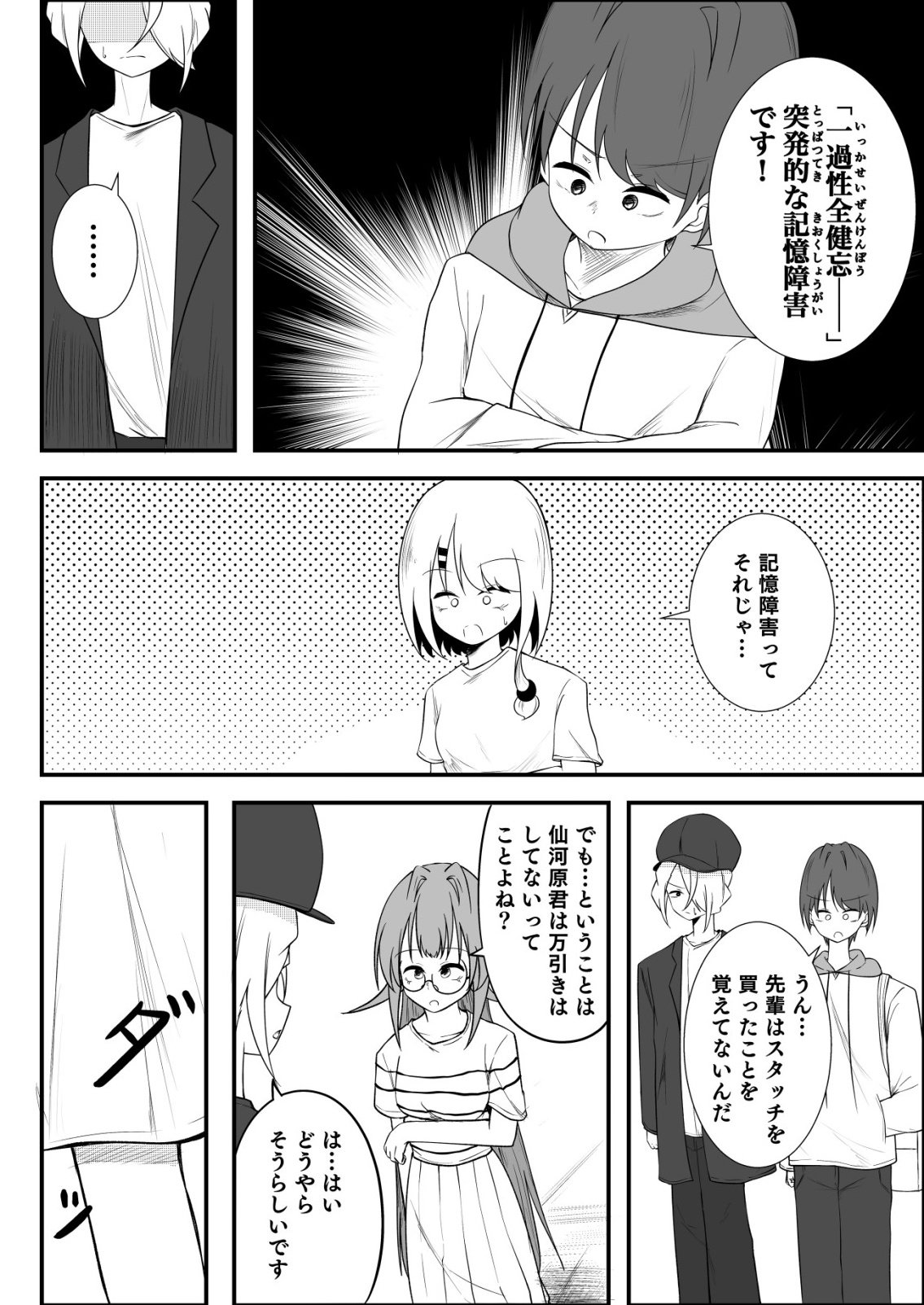 Himitsu-Bu - Boku to Sensei no Himitsu no Bukatsu - Chapter 9 - Page 2