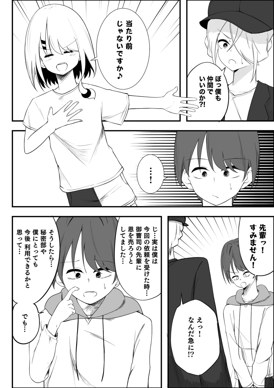 Himitsu-Bu - Boku to Sensei no Himitsu no Bukatsu - Chapter 9 - Page 22