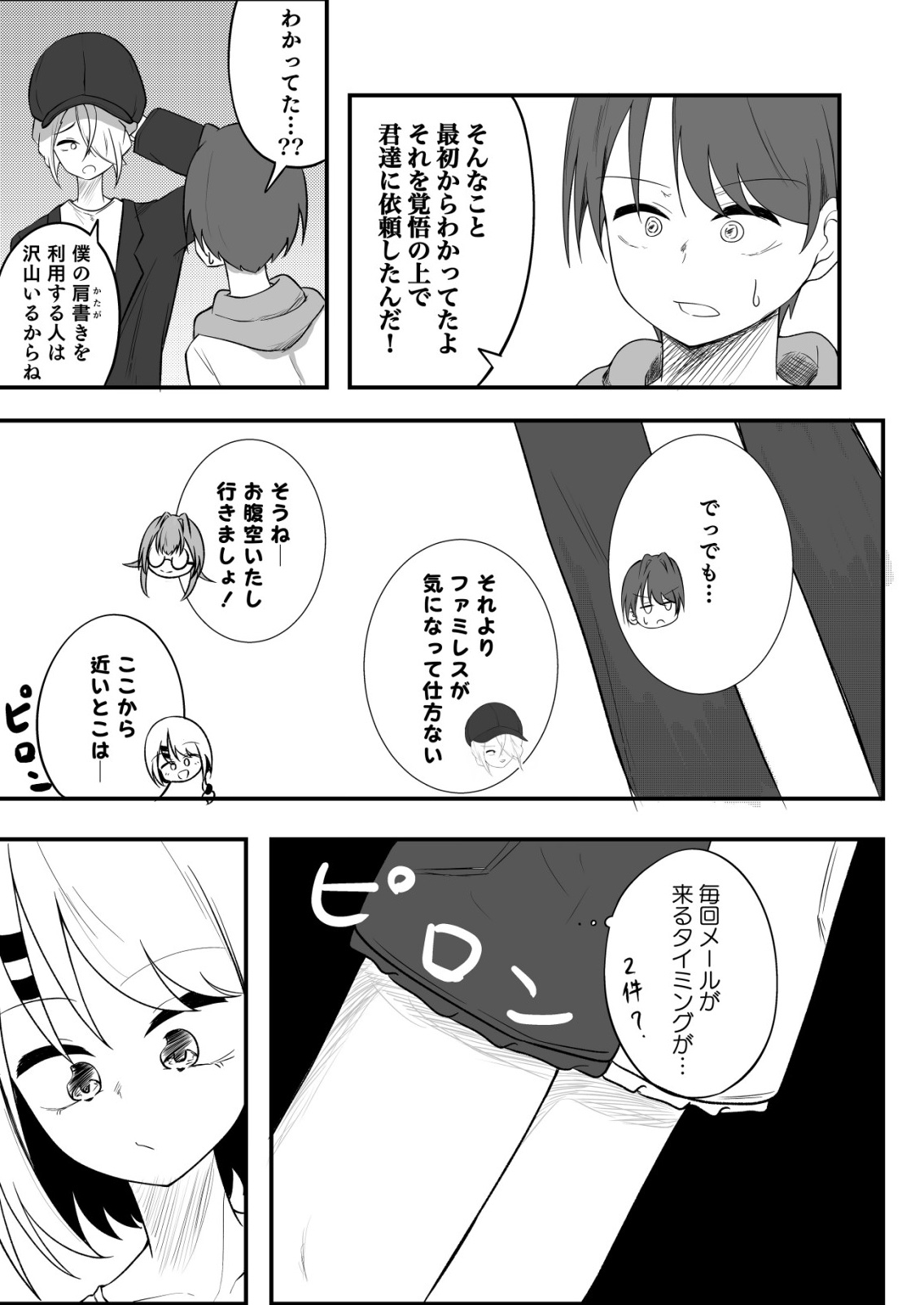 Himitsu-Bu - Boku to Sensei no Himitsu no Bukatsu - Chapter 9 - Page 23