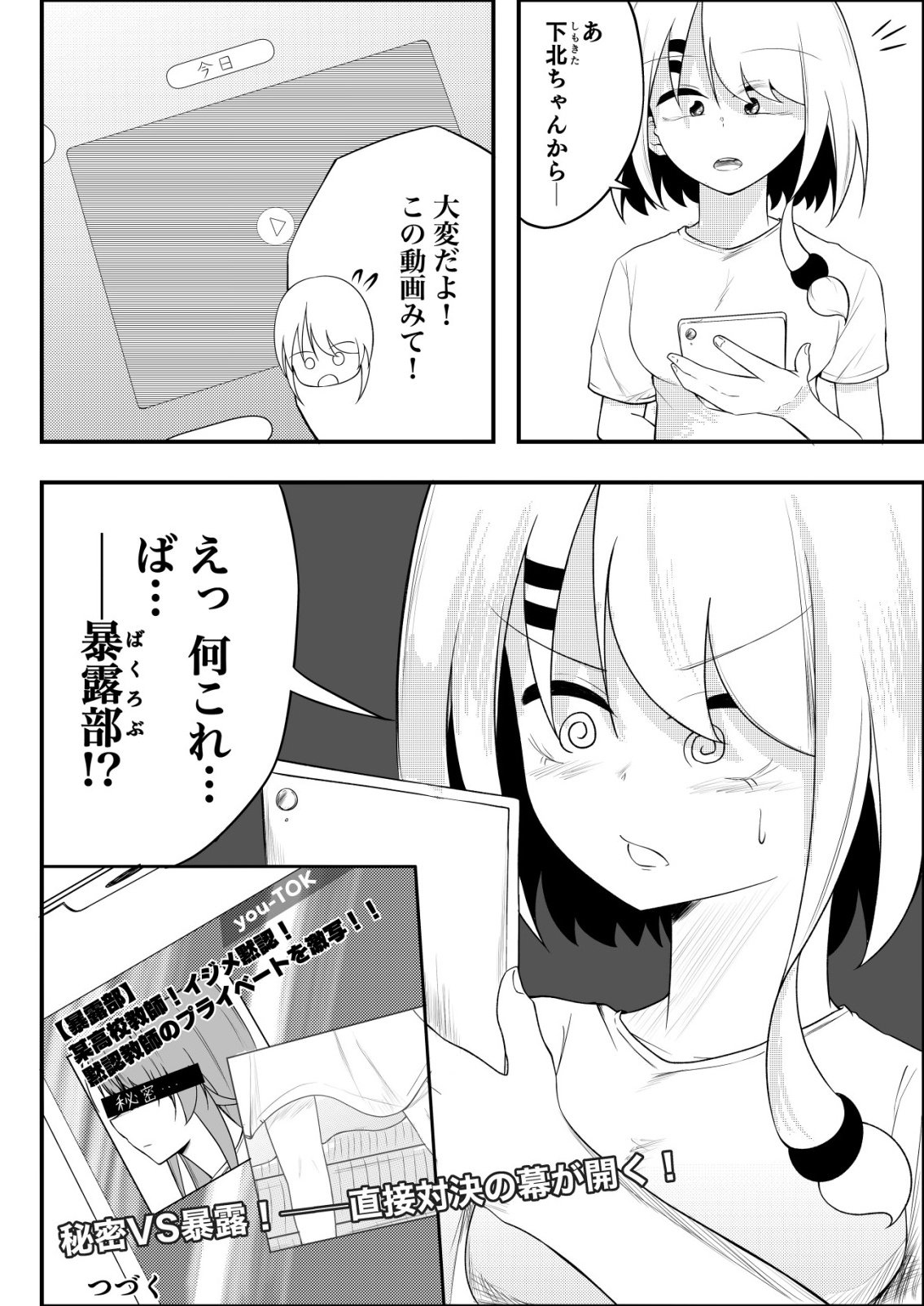 Himitsu-Bu - Boku to Sensei no Himitsu no Bukatsu - Chapter 9 - Page 24