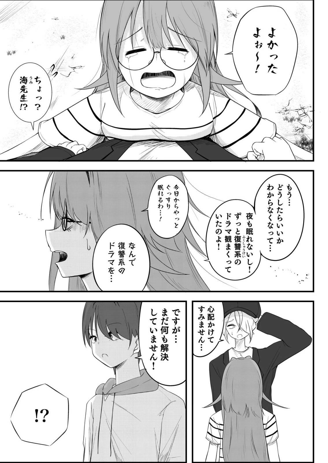 Himitsu-Bu - Boku to Sensei no Himitsu no Bukatsu - Chapter 9 - Page 3