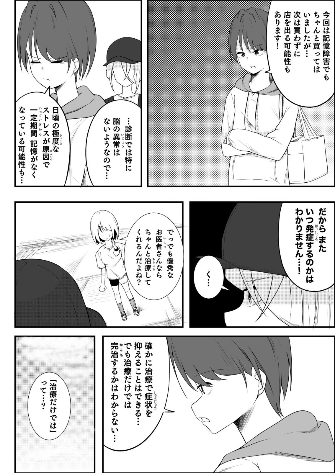 Himitsu-Bu - Boku to Sensei no Himitsu no Bukatsu - Chapter 9 - Page 4