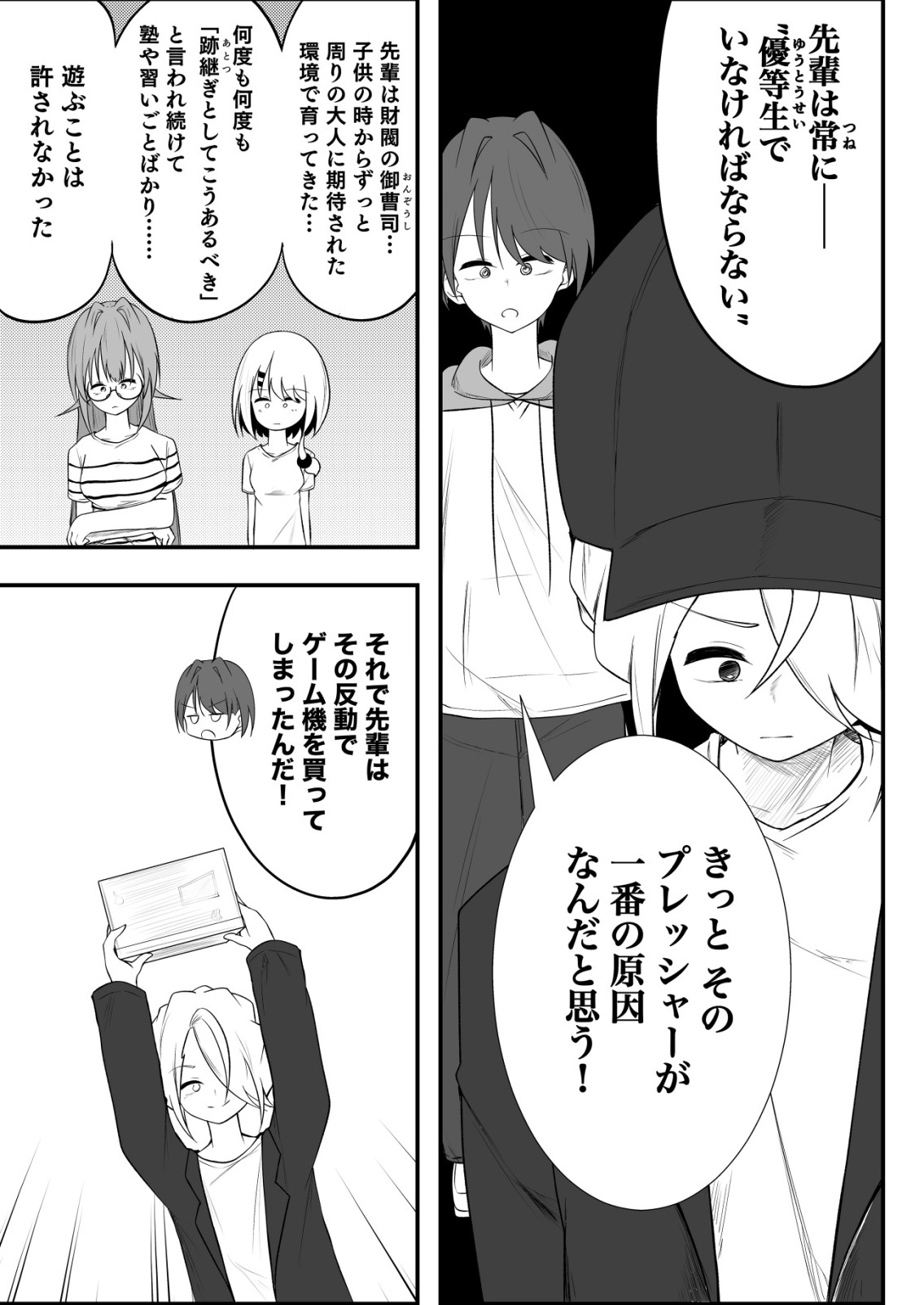 Himitsu-Bu - Boku to Sensei no Himitsu no Bukatsu - Chapter 9 - Page 5